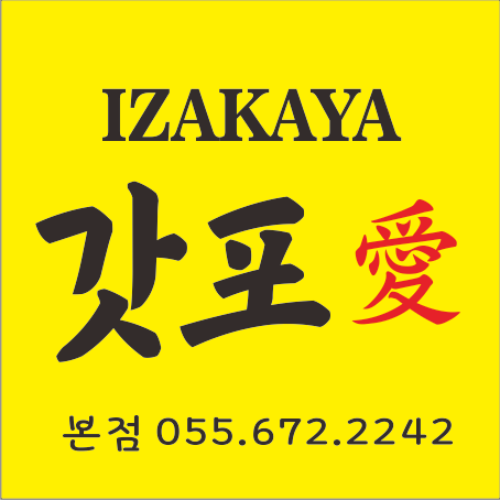 갓포애