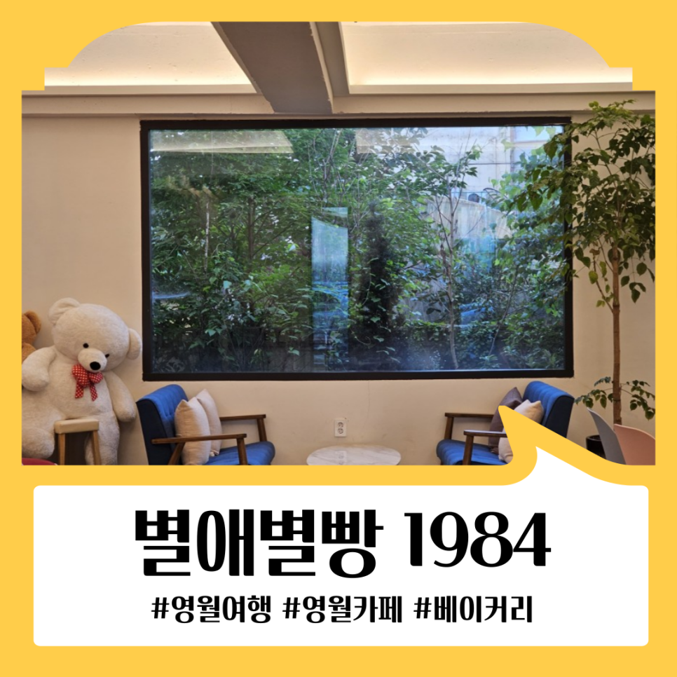 별애별빵1984