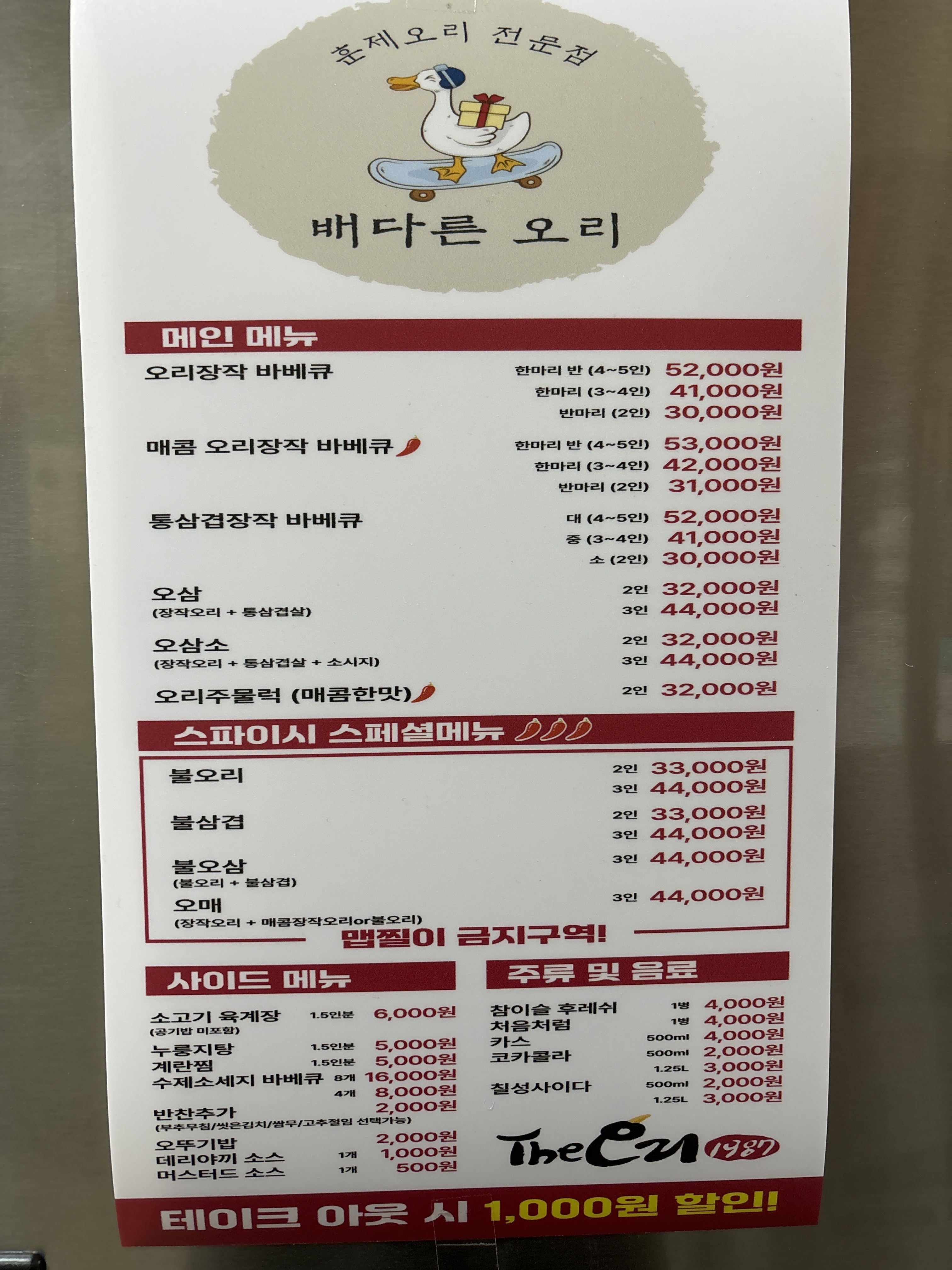 the오리1987 갈산직영점