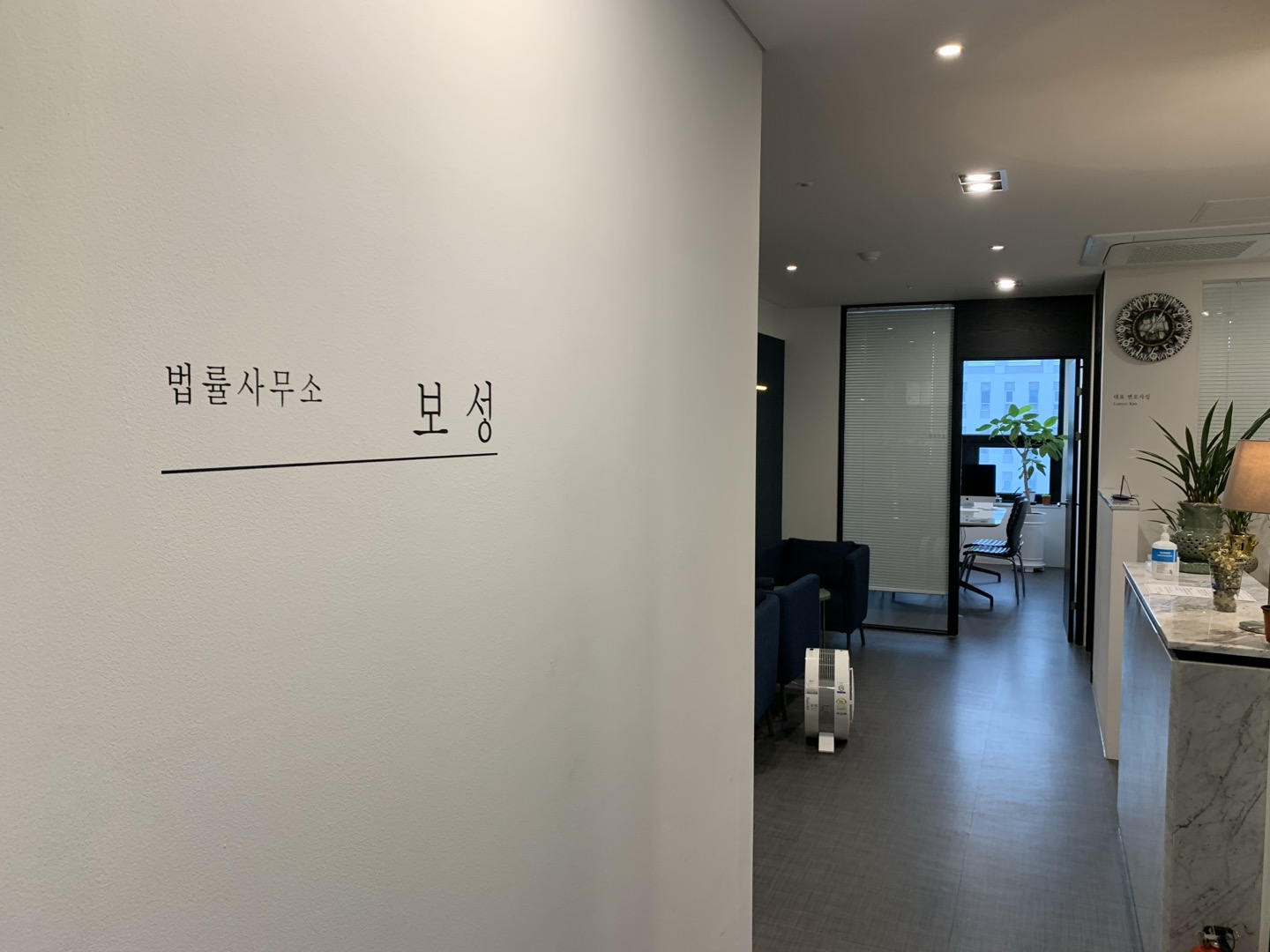 법률사무소 보성