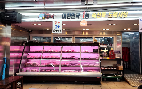 대한민국1등축산물도매시장