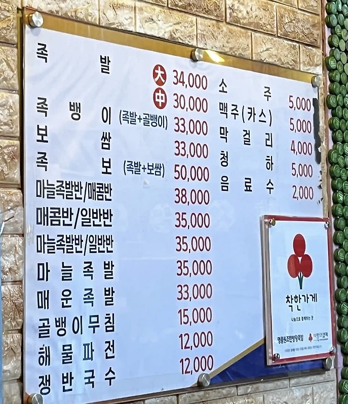 명품원조한방왕족발