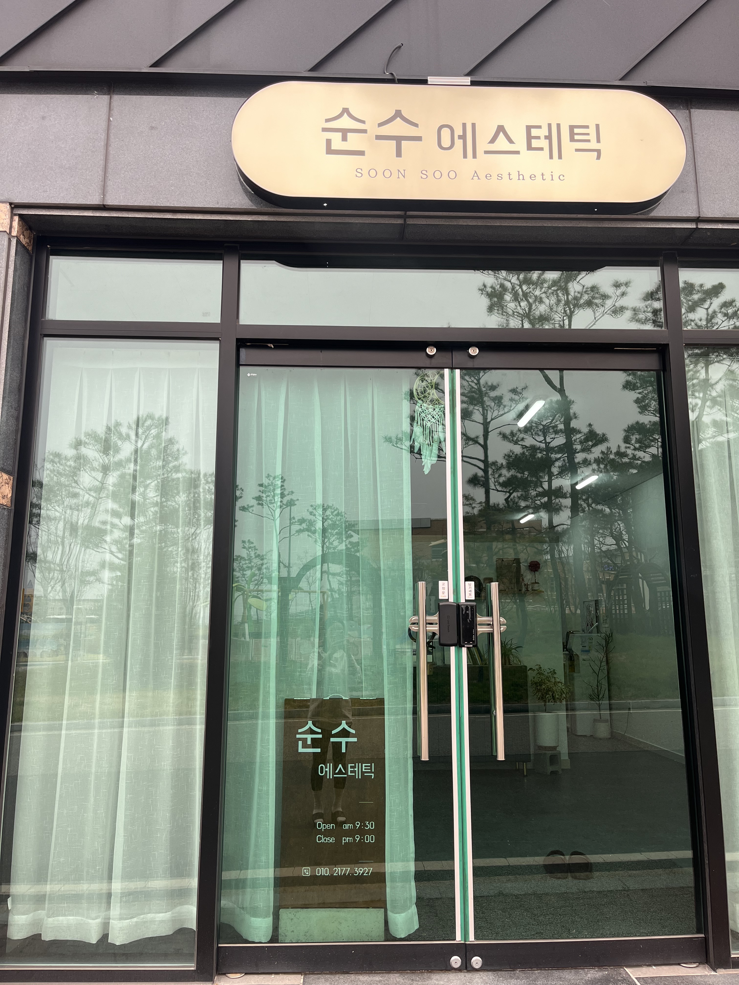 순수에스테틱 대표 이미지