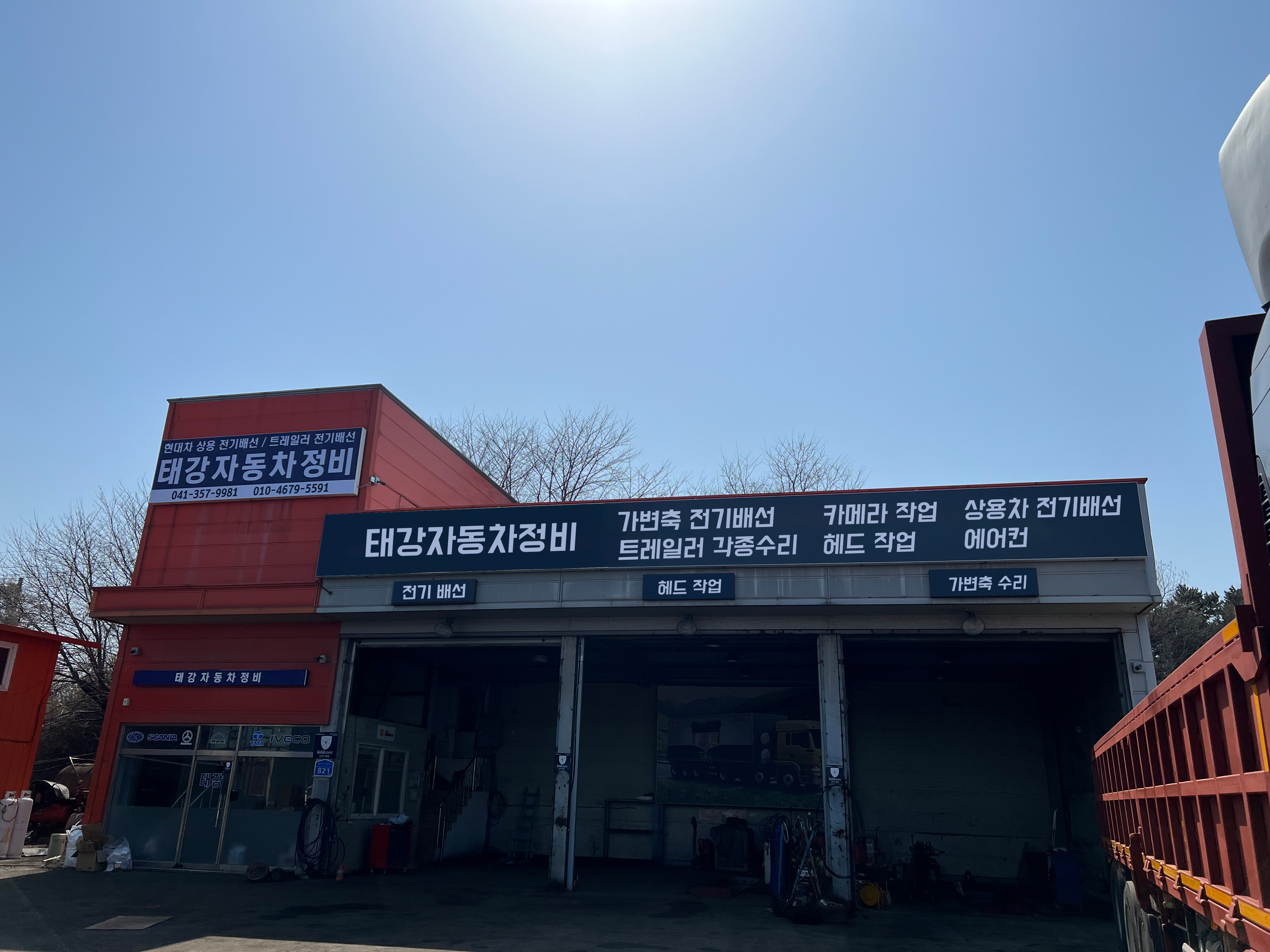 태강자동차정비