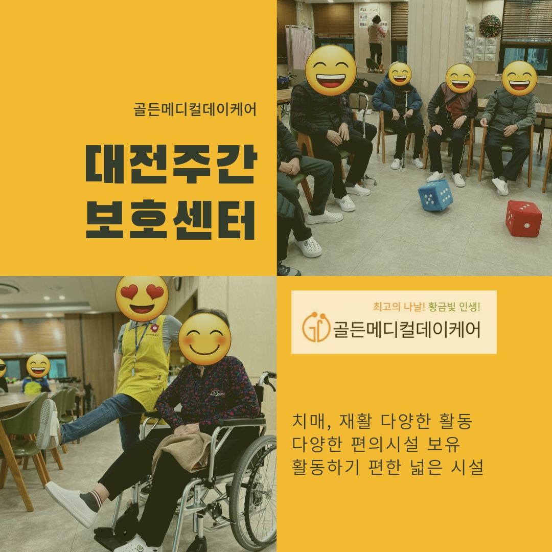 골든메디컬데이케어