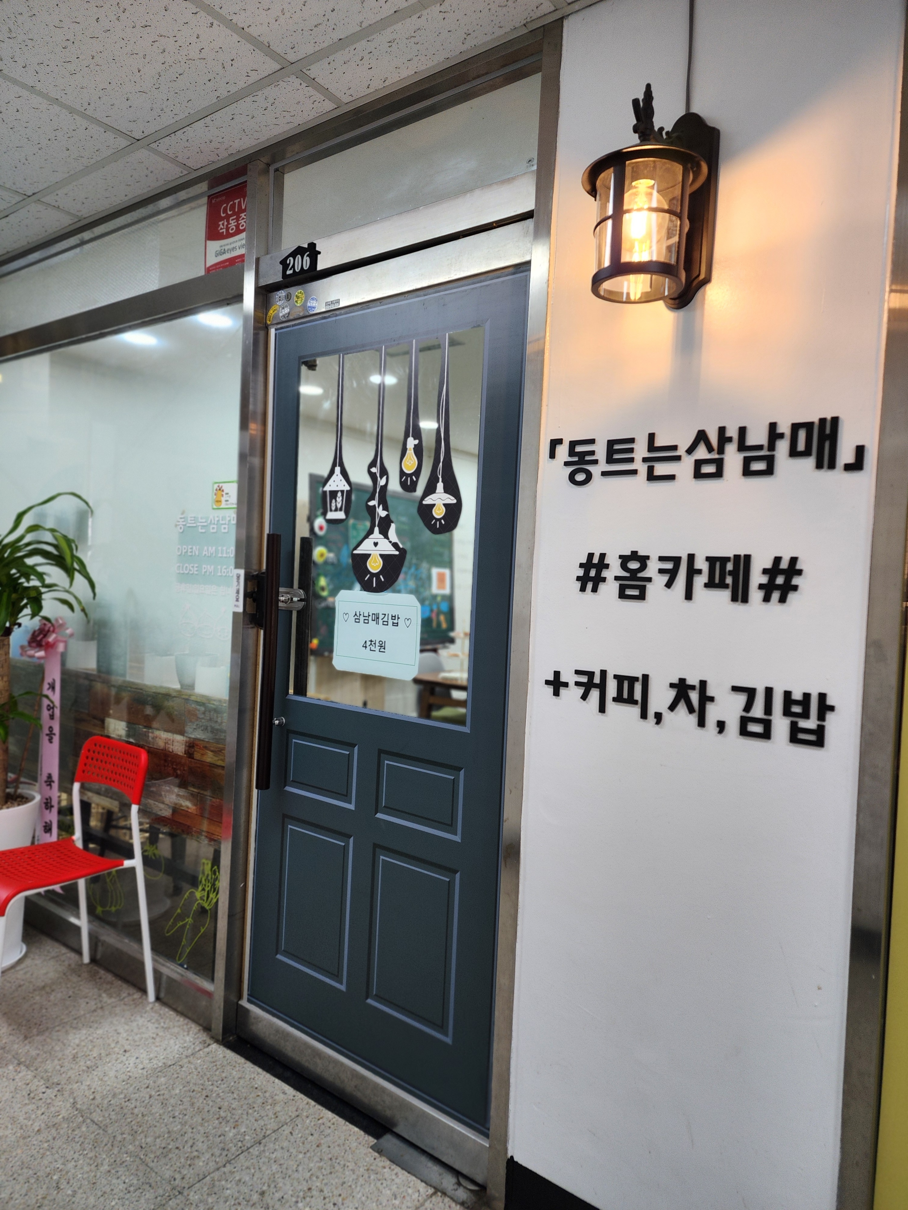 동트는 삼남매