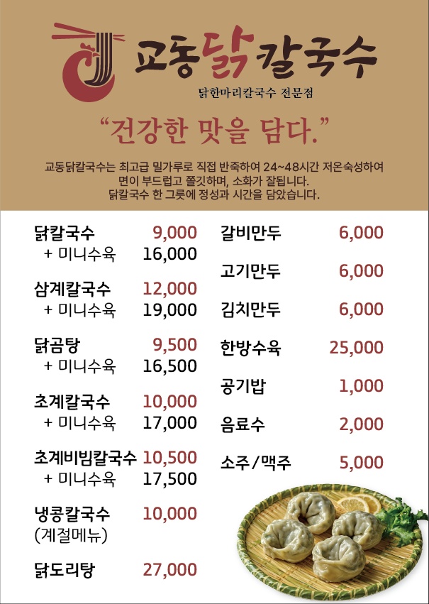 교동닭칼국수 평택법원점