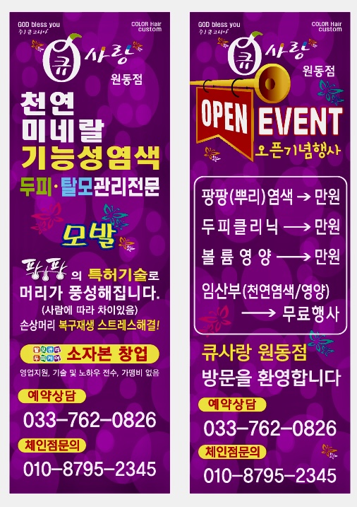 큐사랑 원동점 대표 이미지