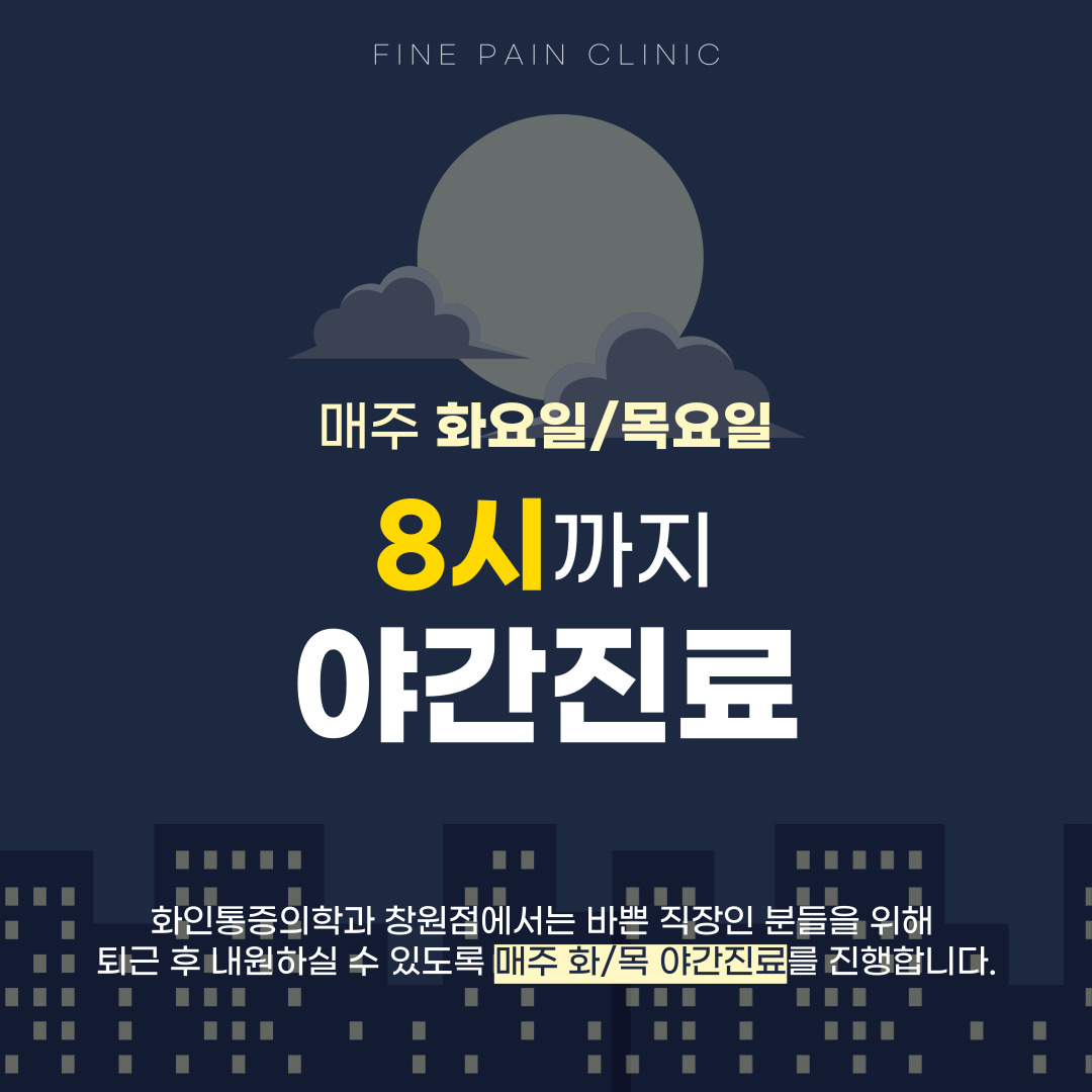 화인마취통증의학과의원 창원