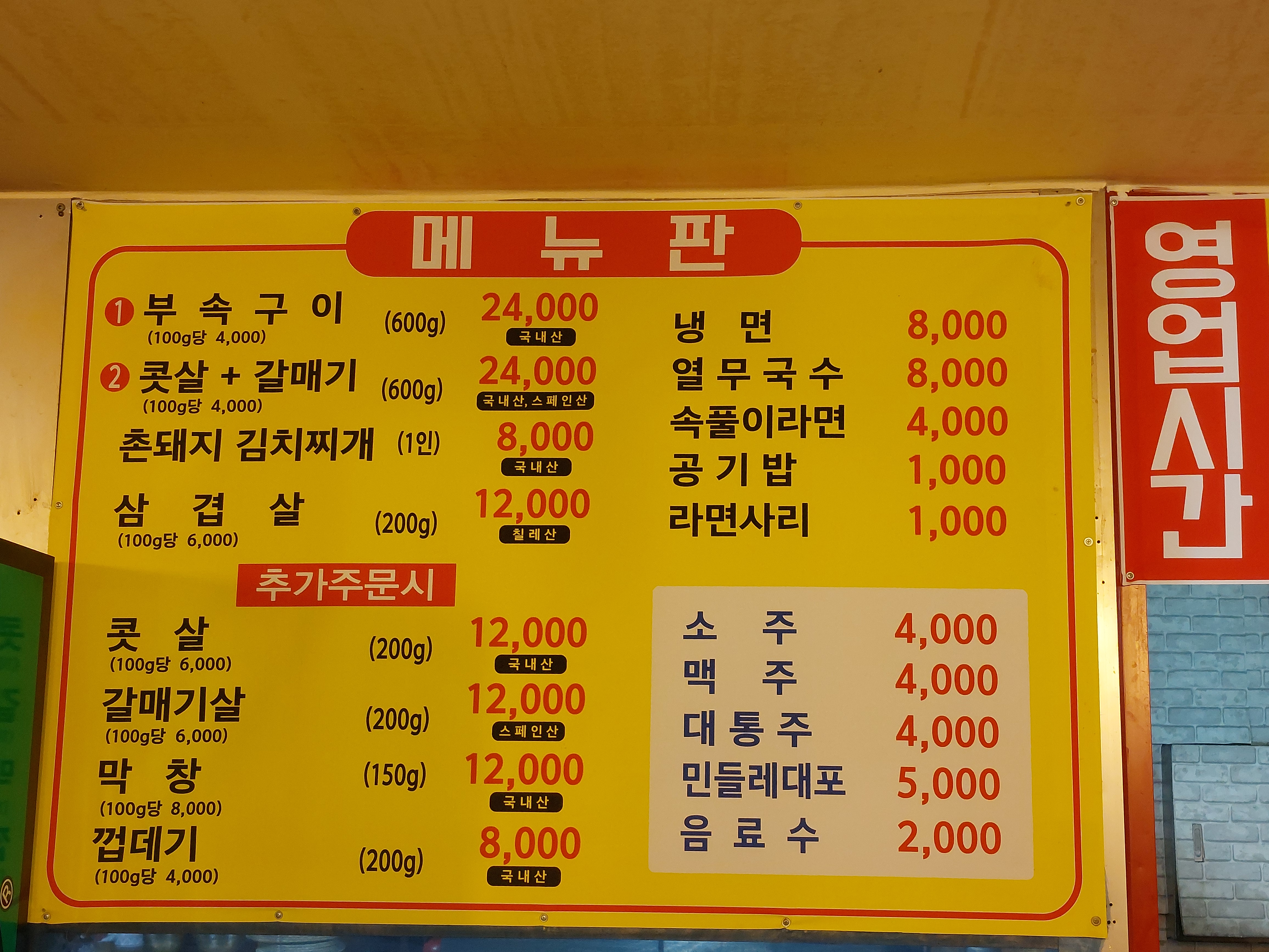 거송식당