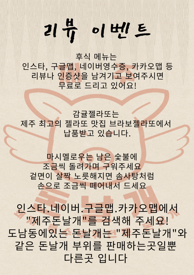 제주돈날개