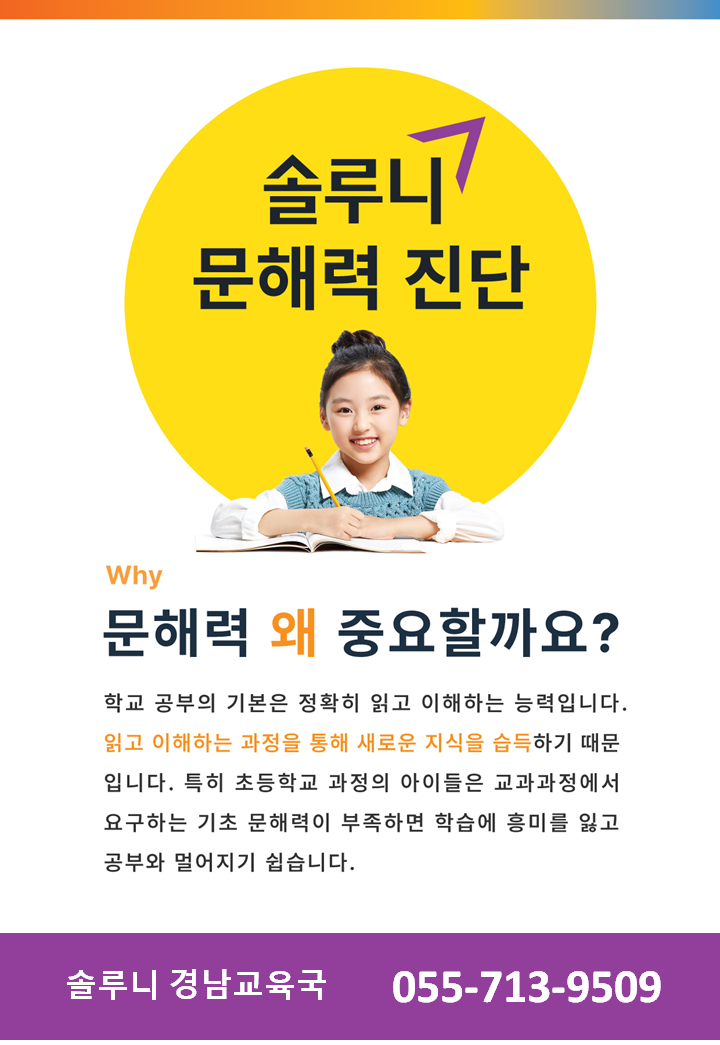 솔루니 글답논술교습소