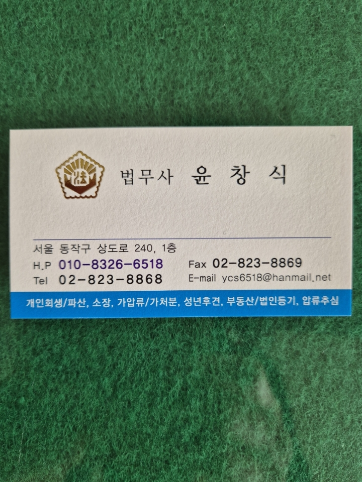 법무사윤창식사무소 내부