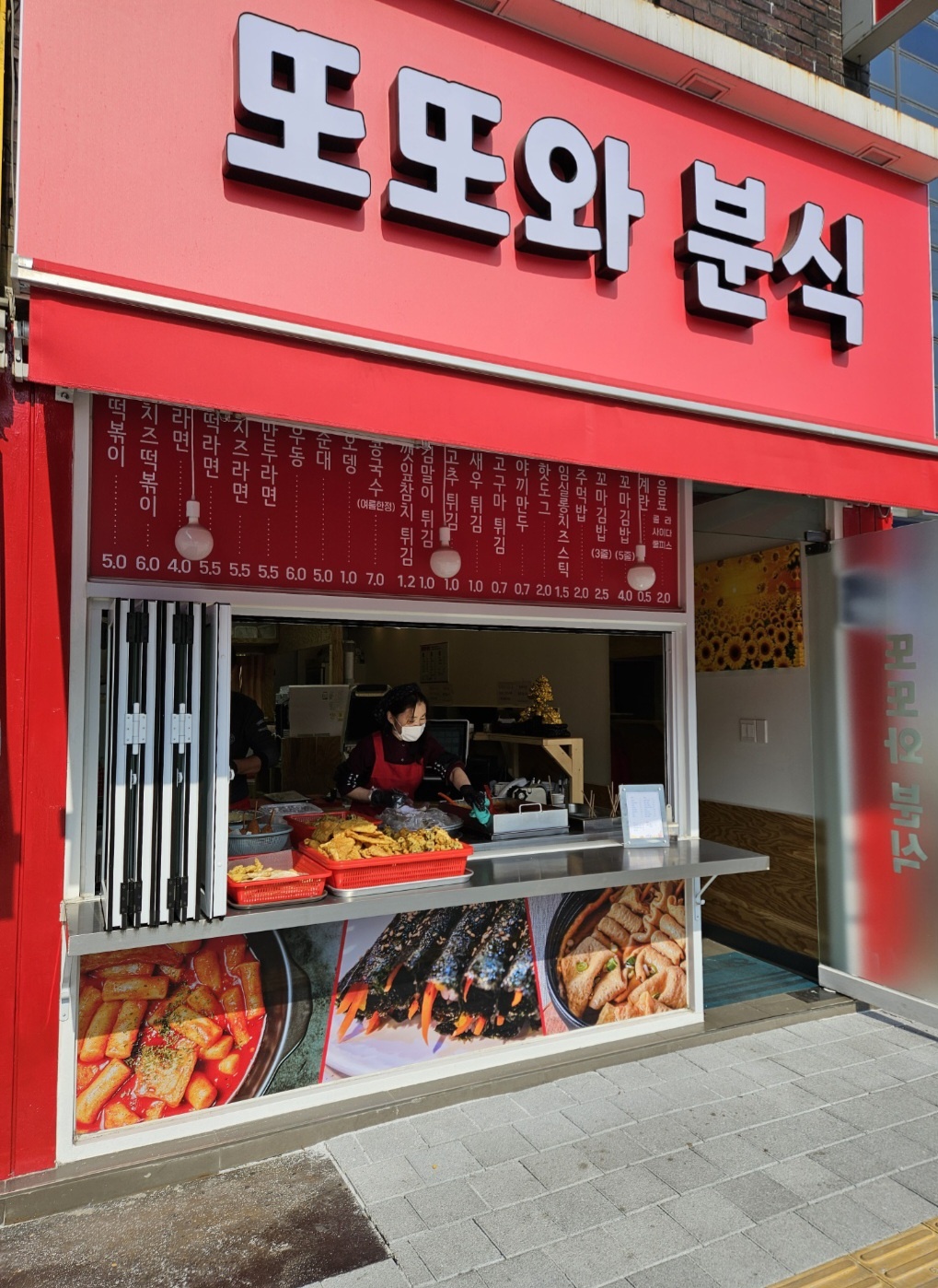 또또와분식