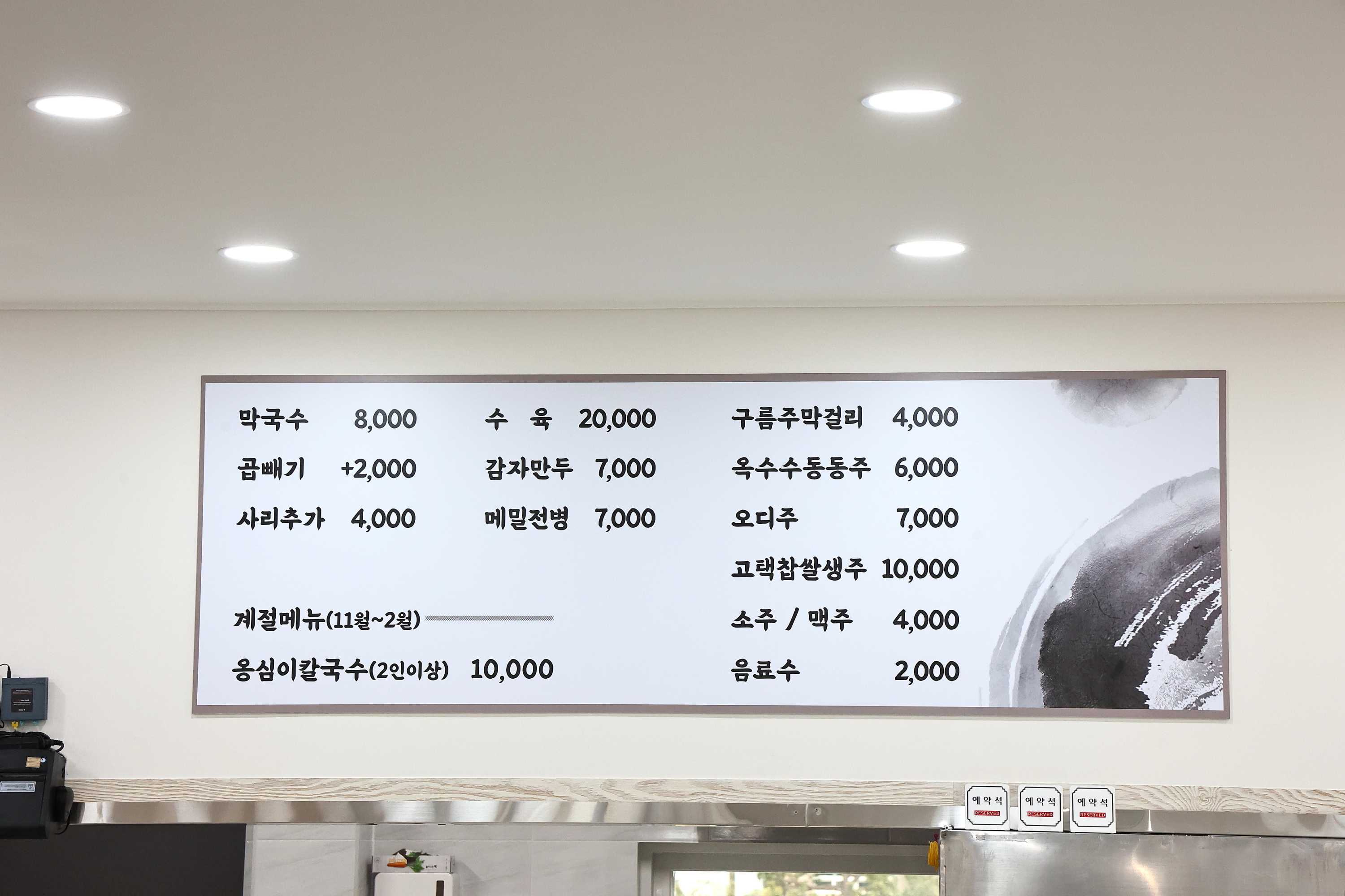 섬강막국수