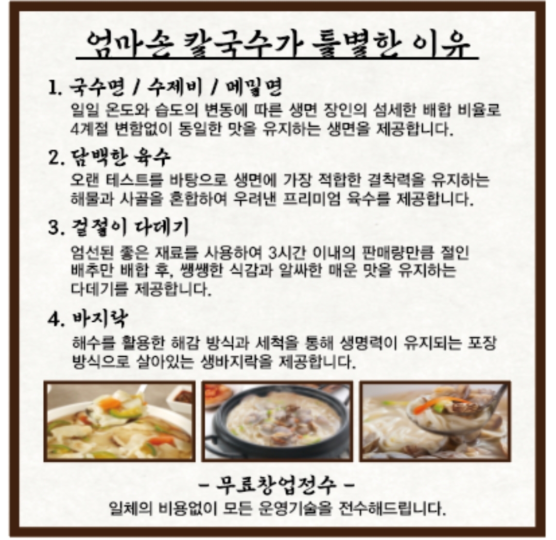 엄마손바지락칼국수