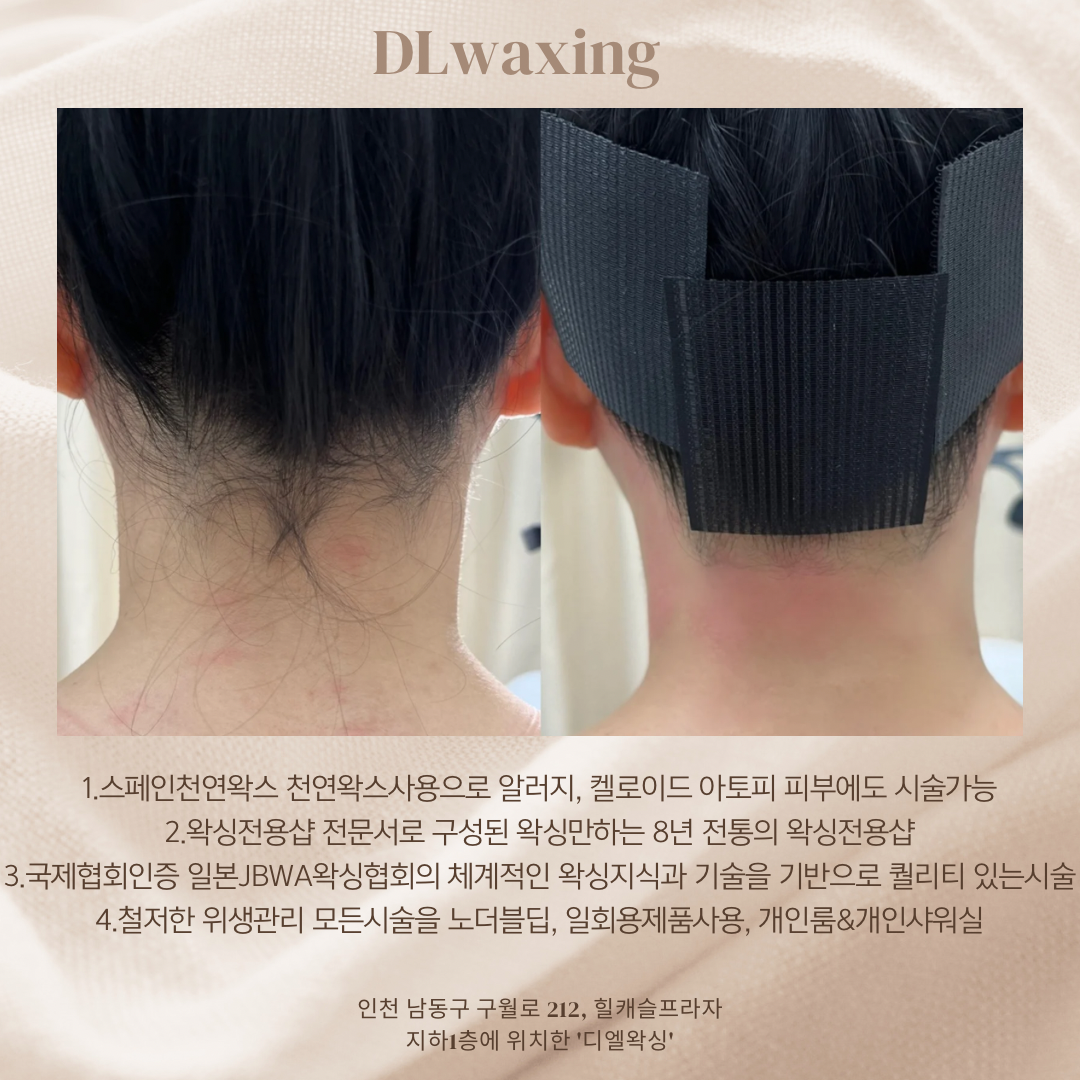 디엘왁싱 대표 이미지