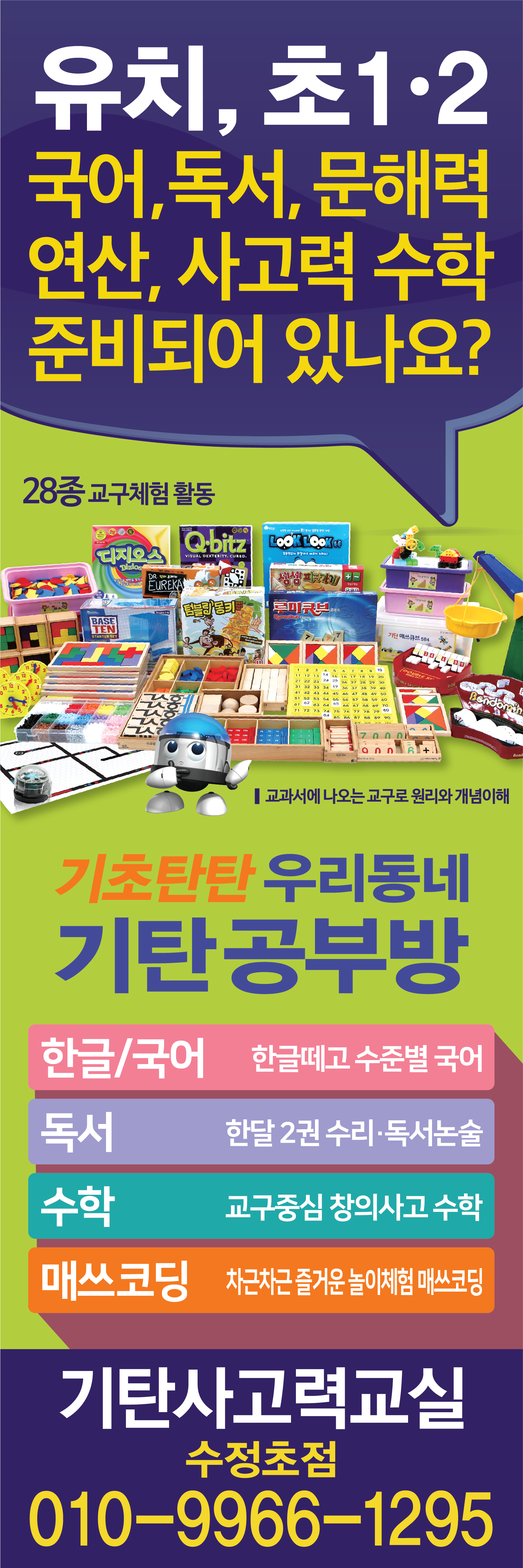 기탄사고력교실 수정초점 내부 사진