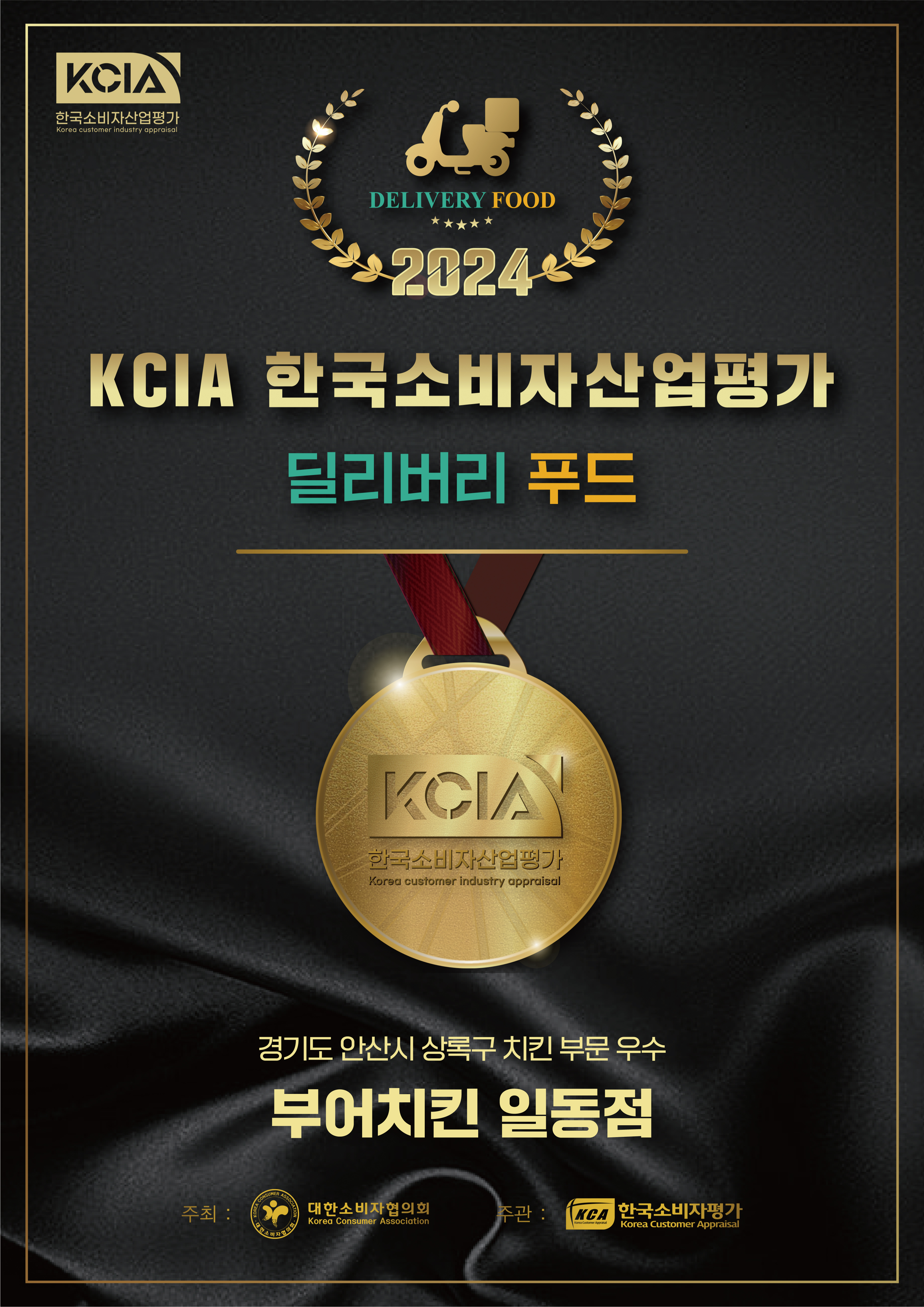 부어치킨 안산일동점