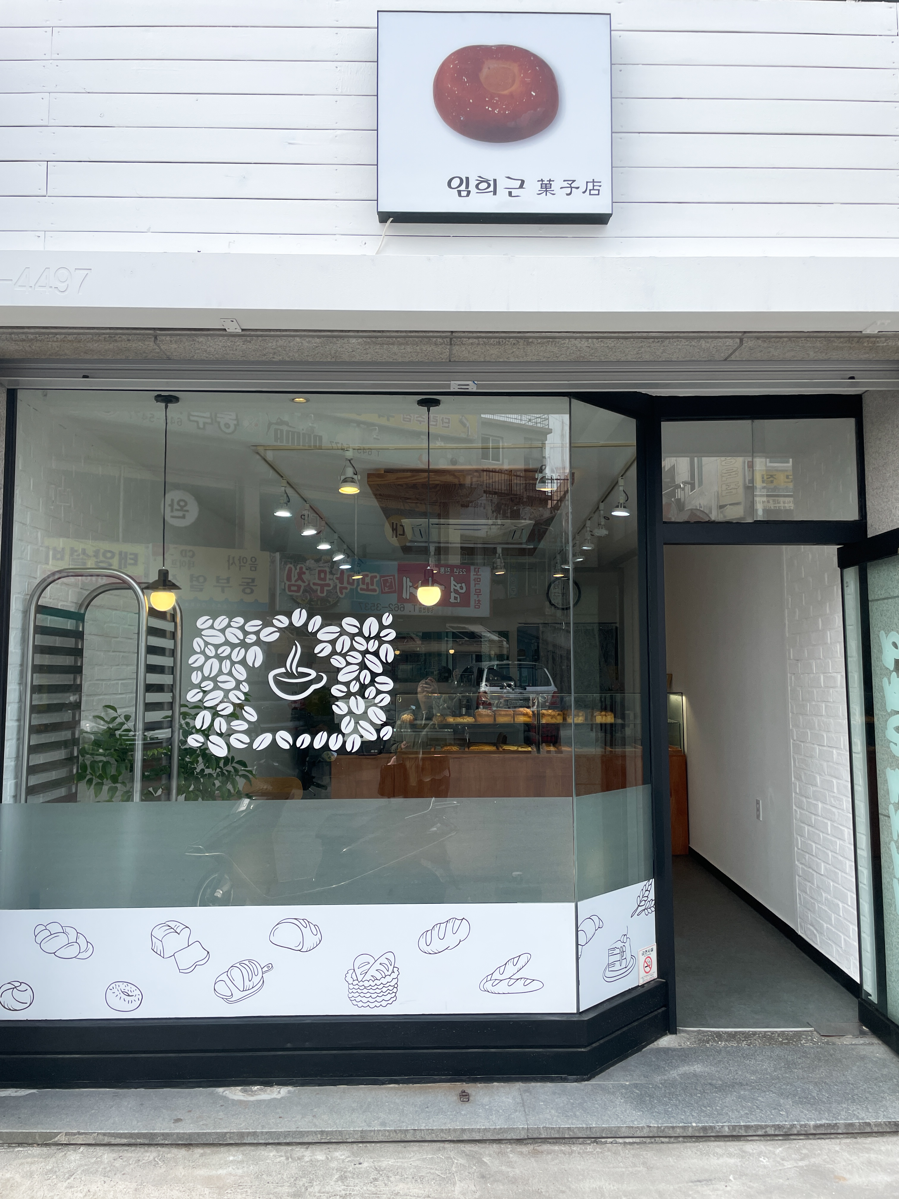 임희근과자점