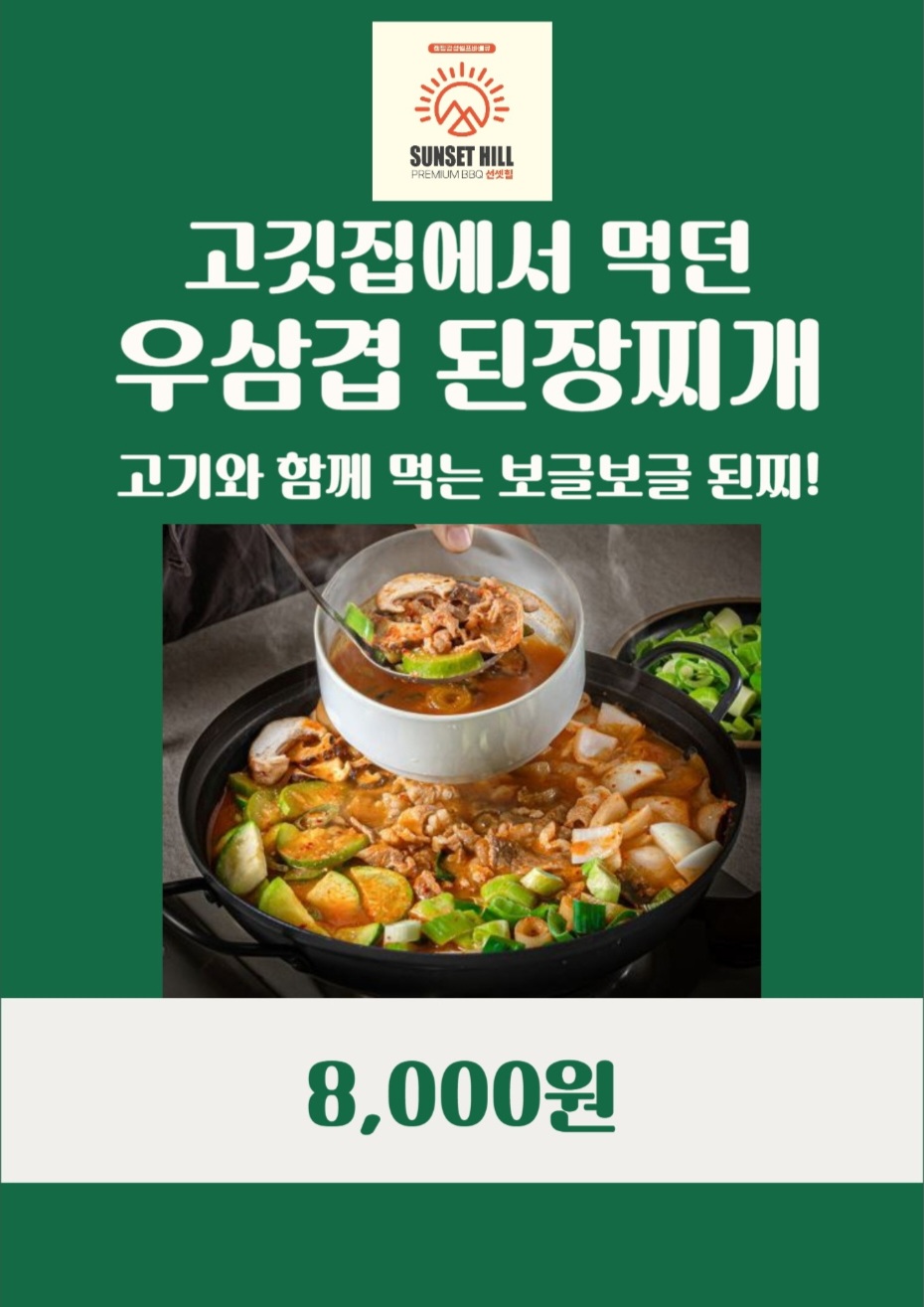 선셋힐 바베큐
