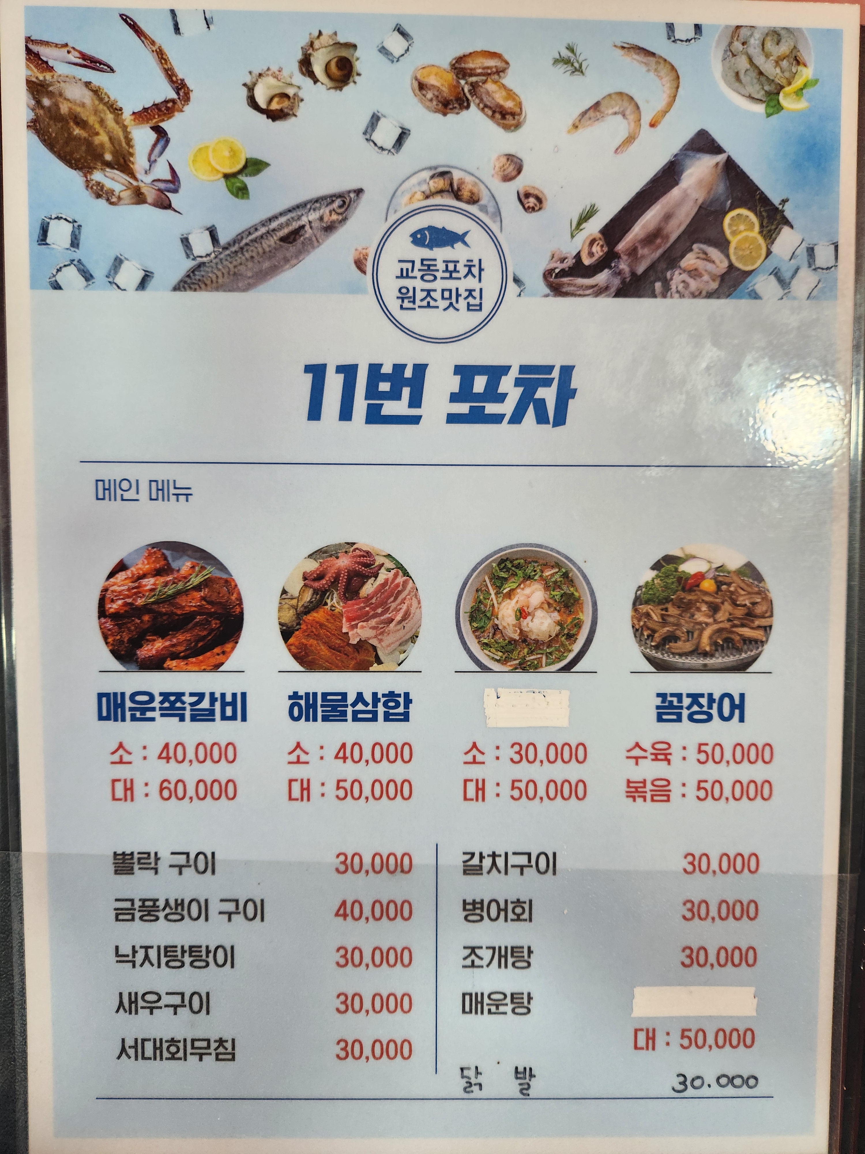 여수연등천포장마차11번