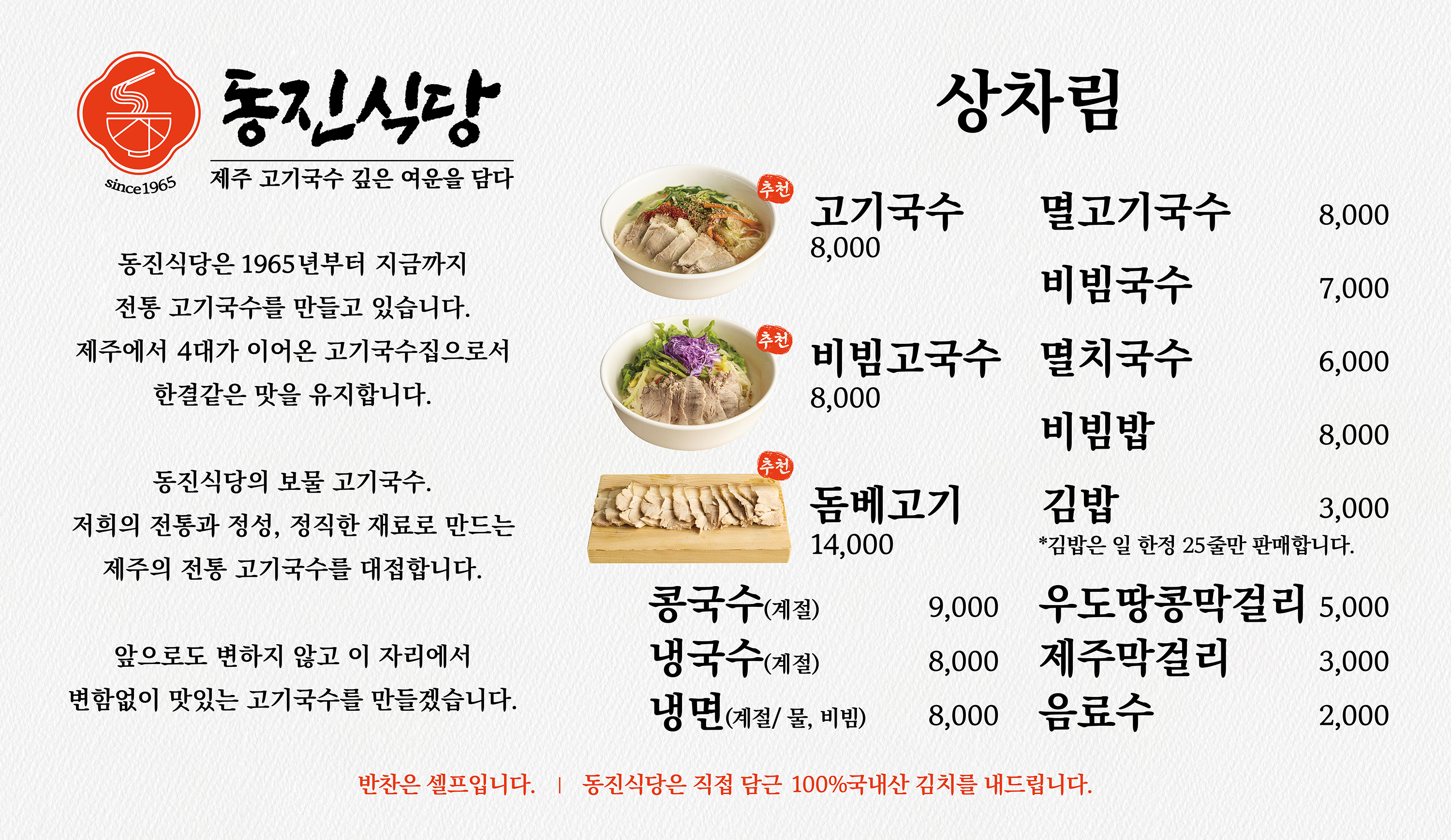 동진식당 고기국수 동문시장점