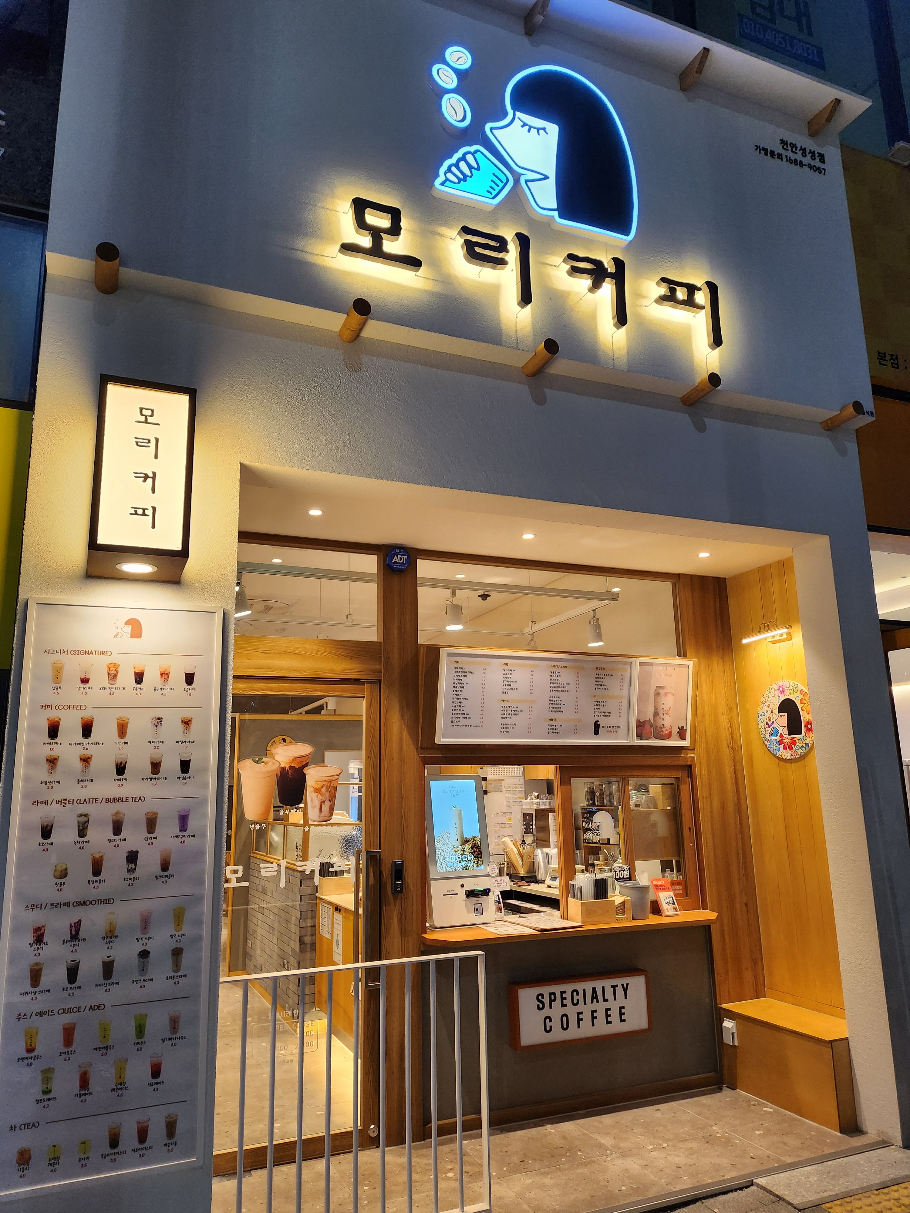 모리커피 천안성성점