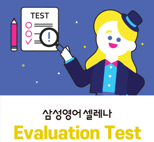 삼성영어셀레나 녹양교실