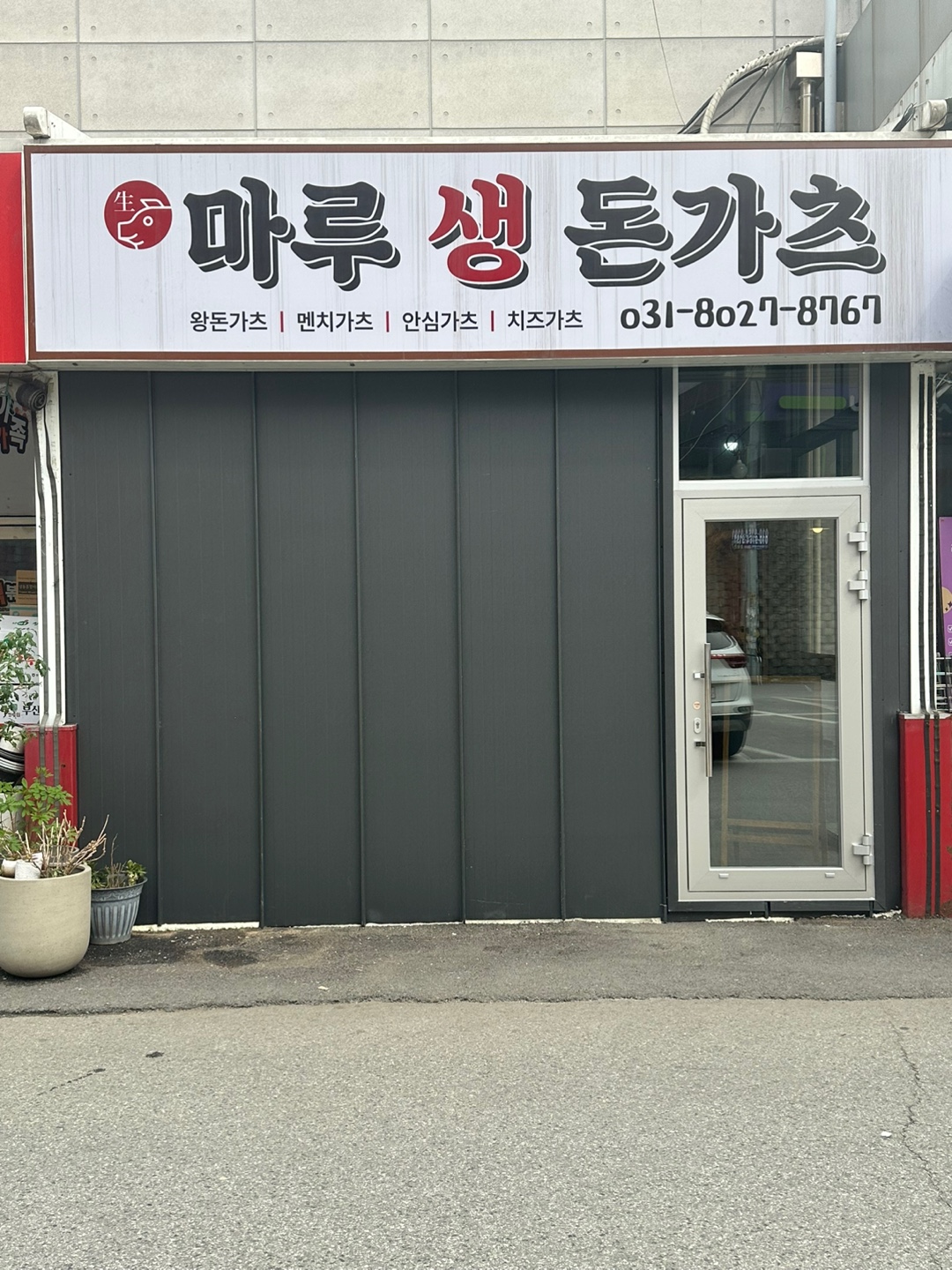마루생돈가츠