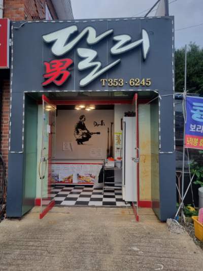 달리