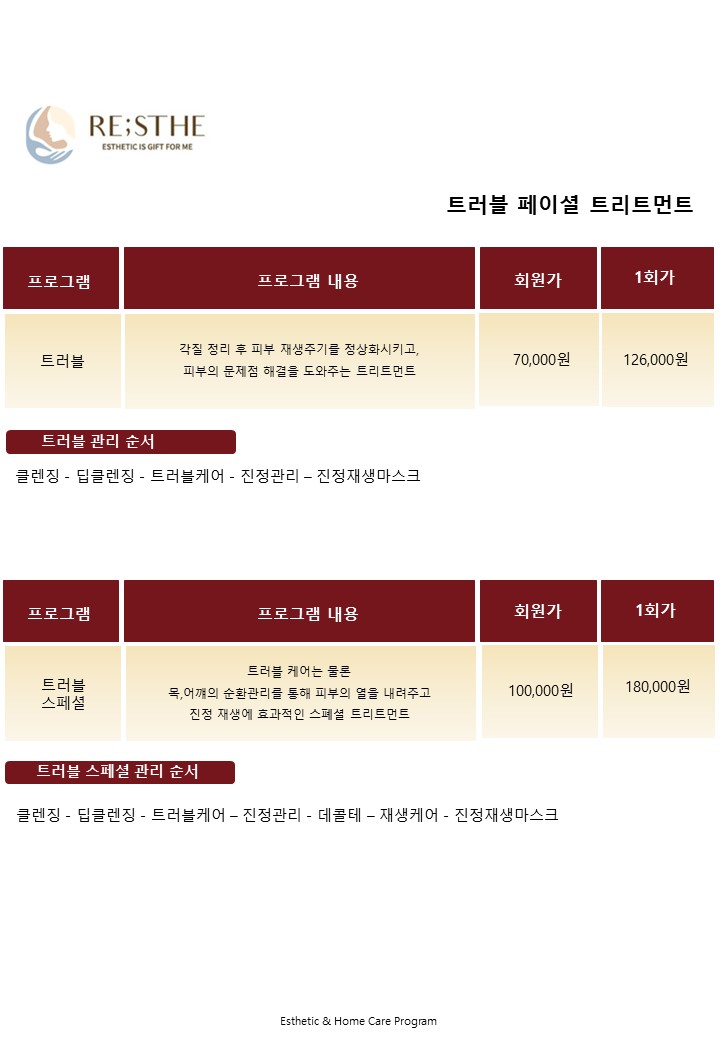 리에스떼 피부관리 강동천호점