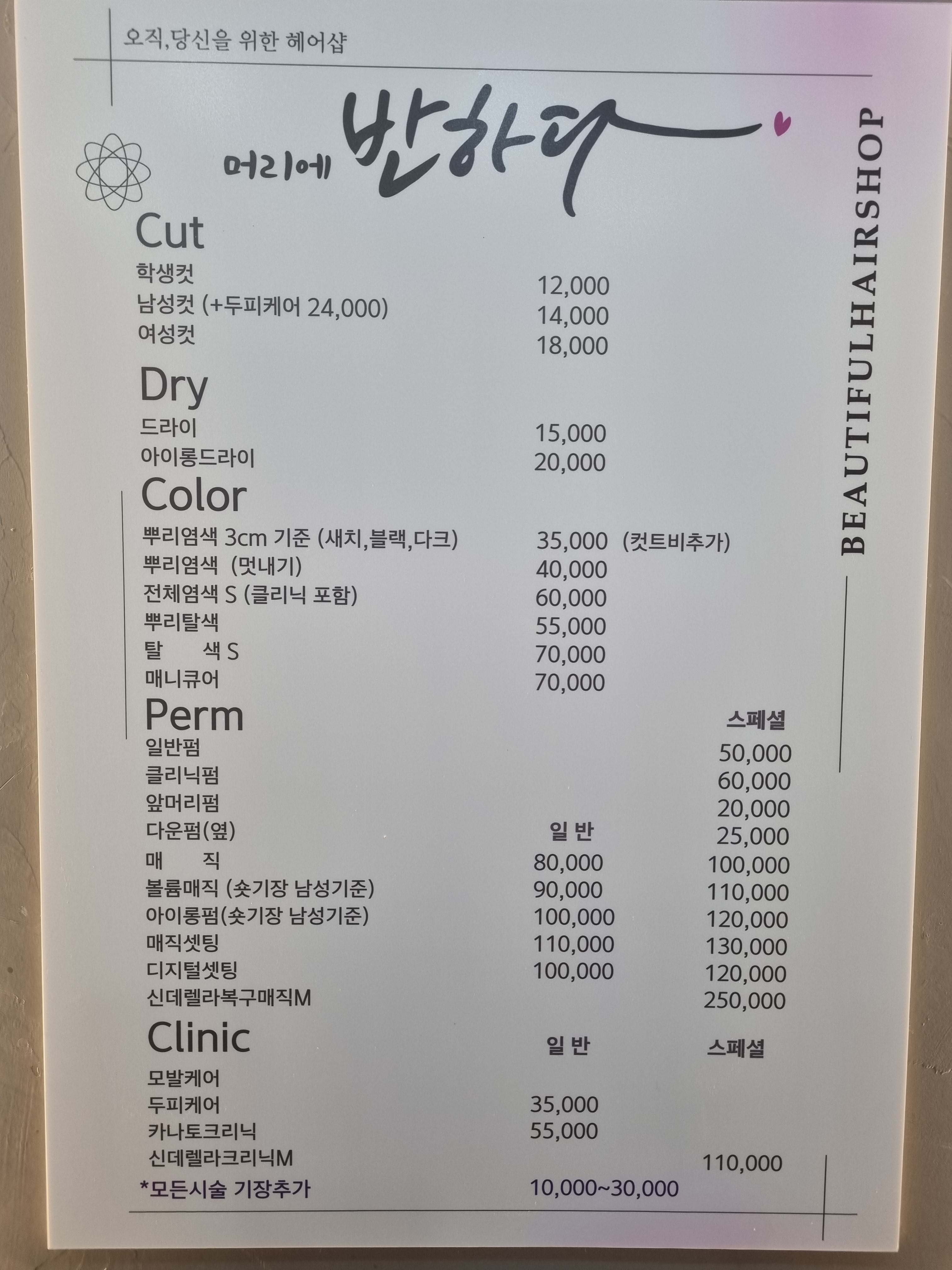 머리에반하다