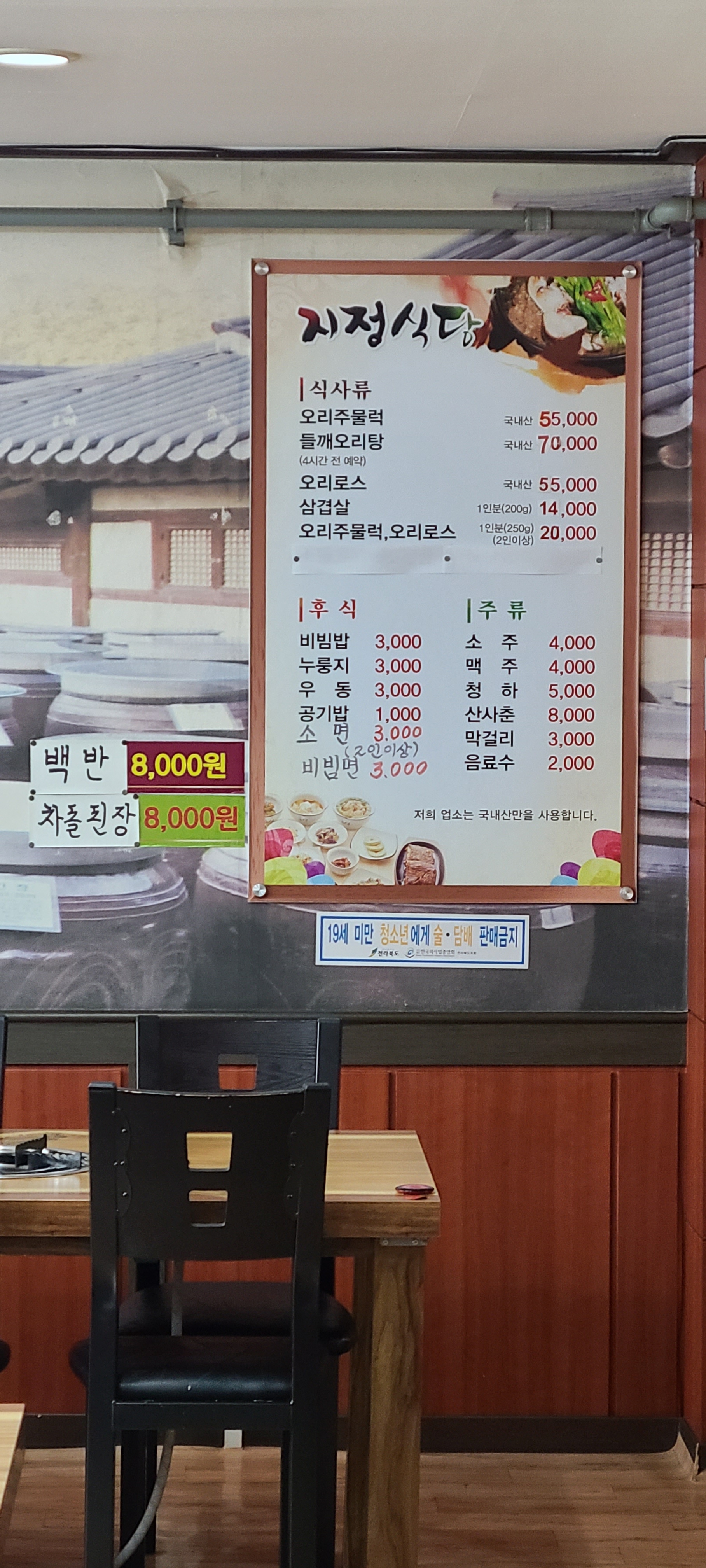 지정식당