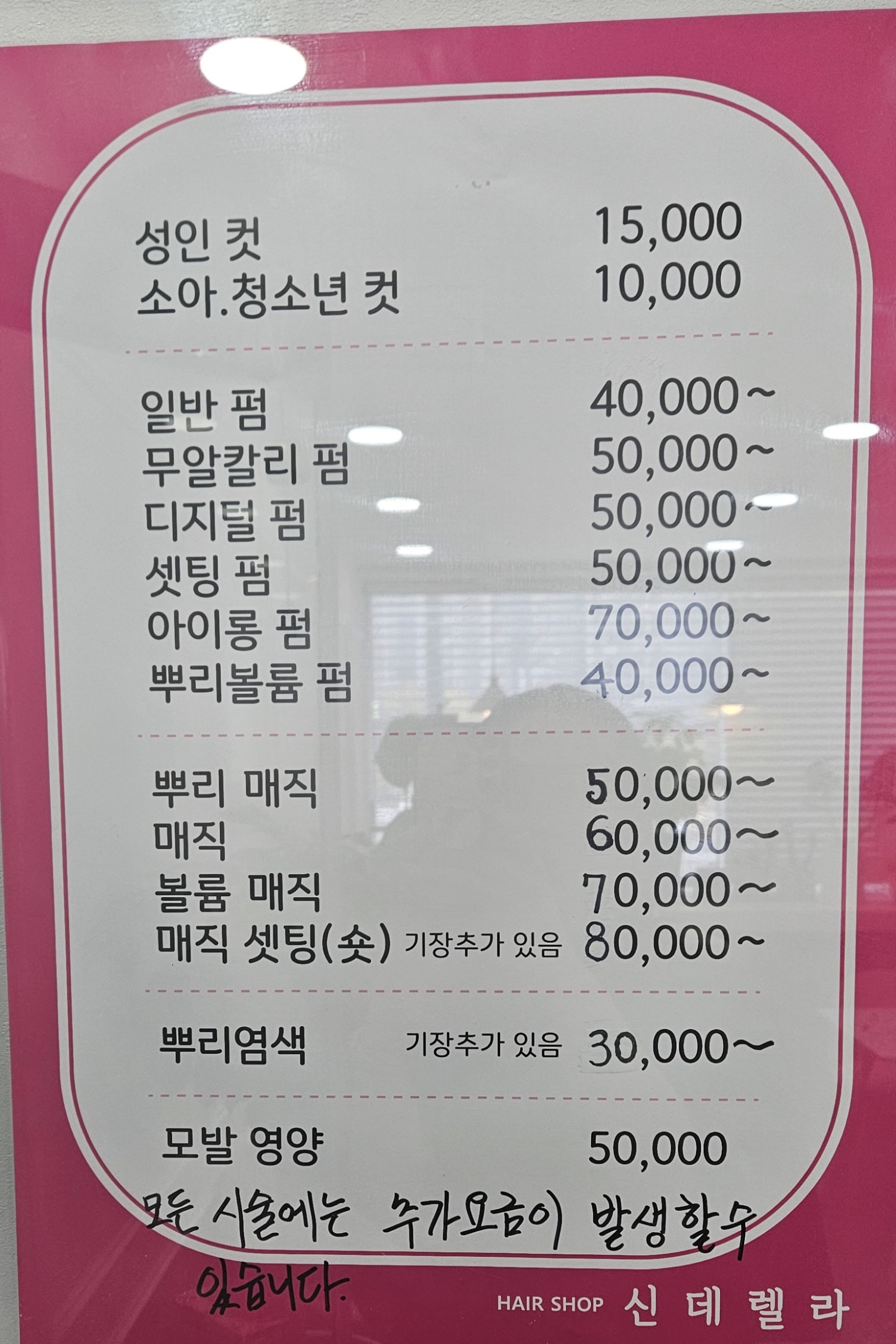 신데렐라 미용실
