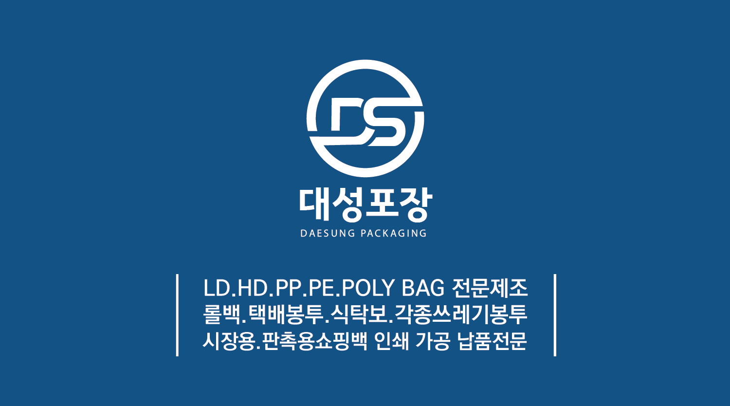 대성포장
