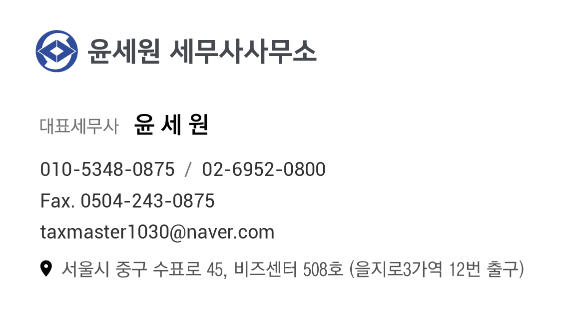 윤세원 세무사사무소 대표 이미지