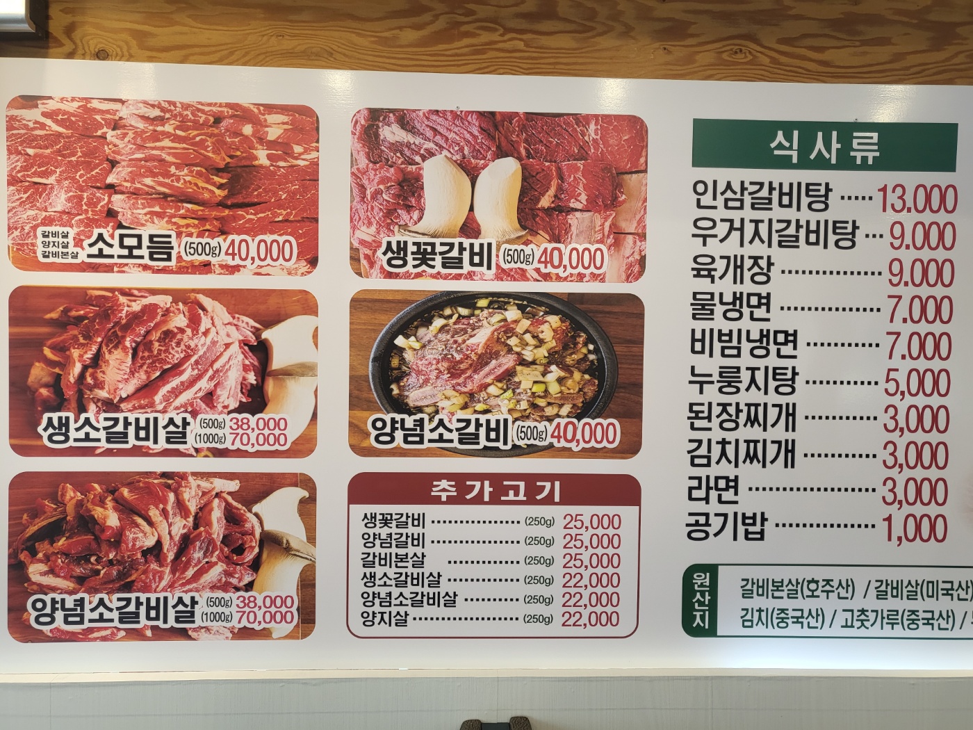 황소향참숯소갈비살전문점