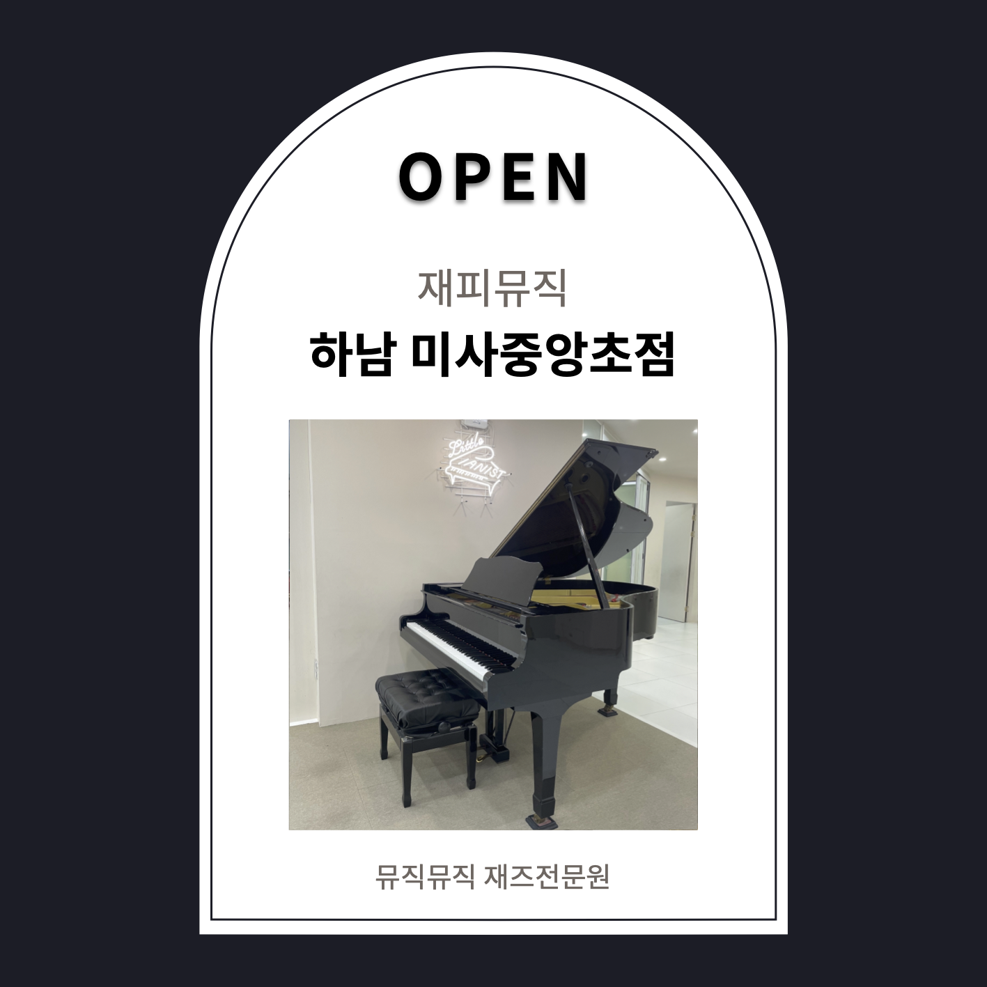 리틀피아니스트 음악학원