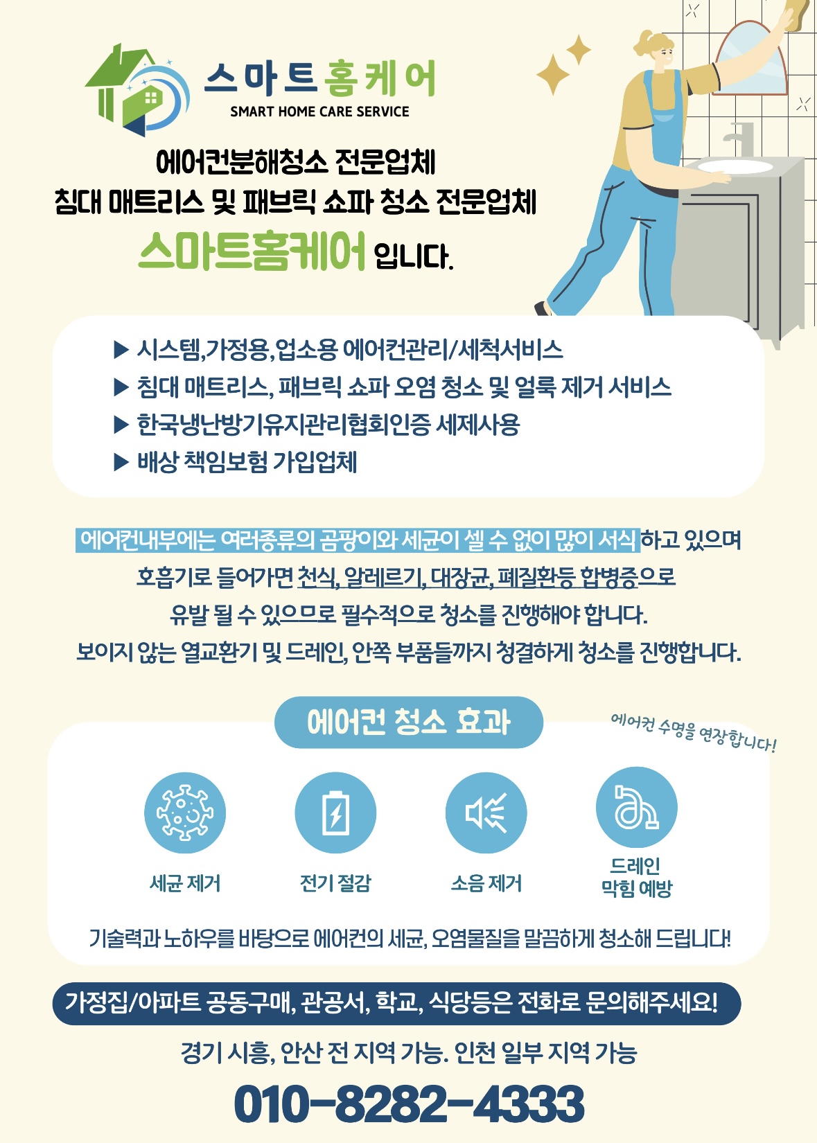 스마트홈케어