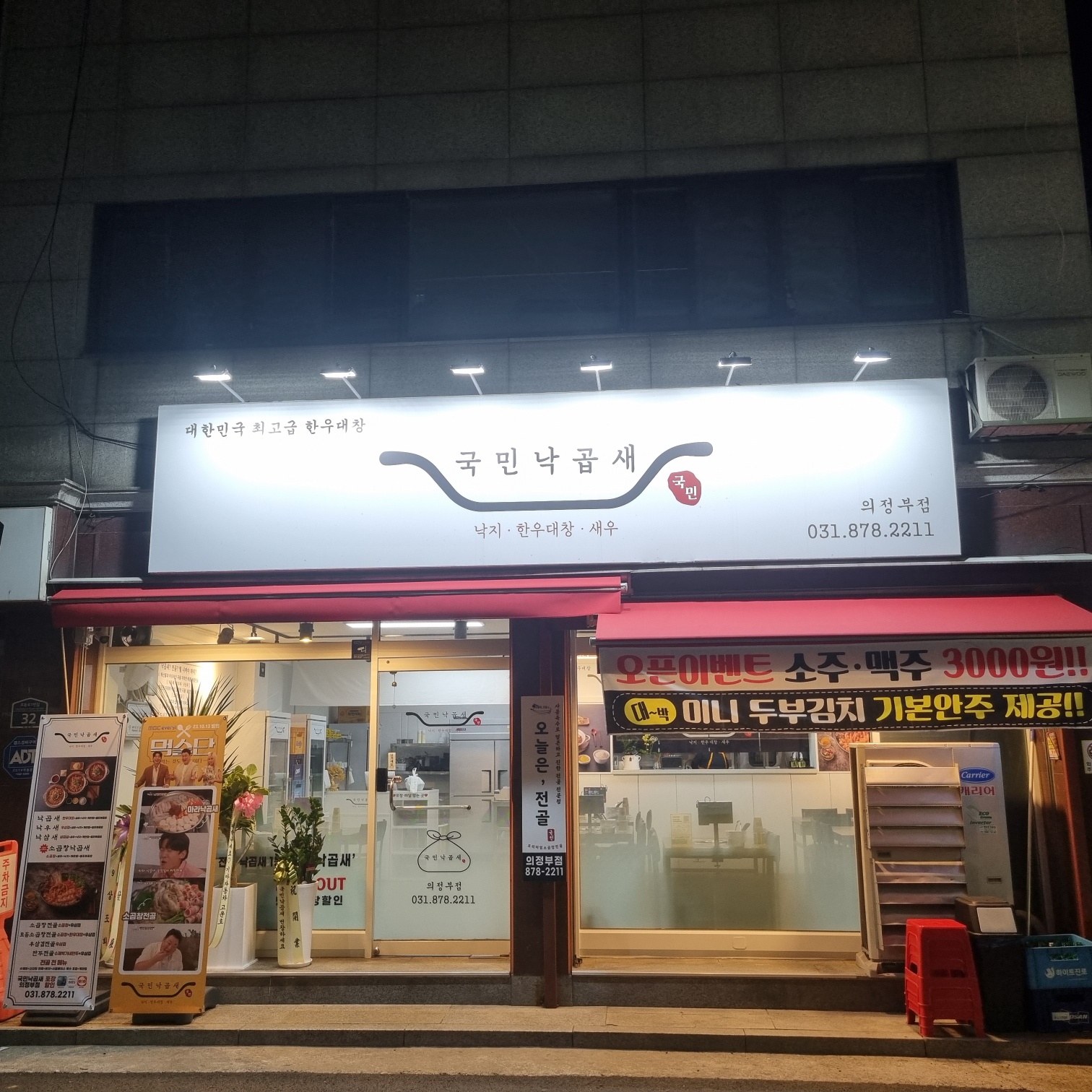 국민낙곱새 의정부점