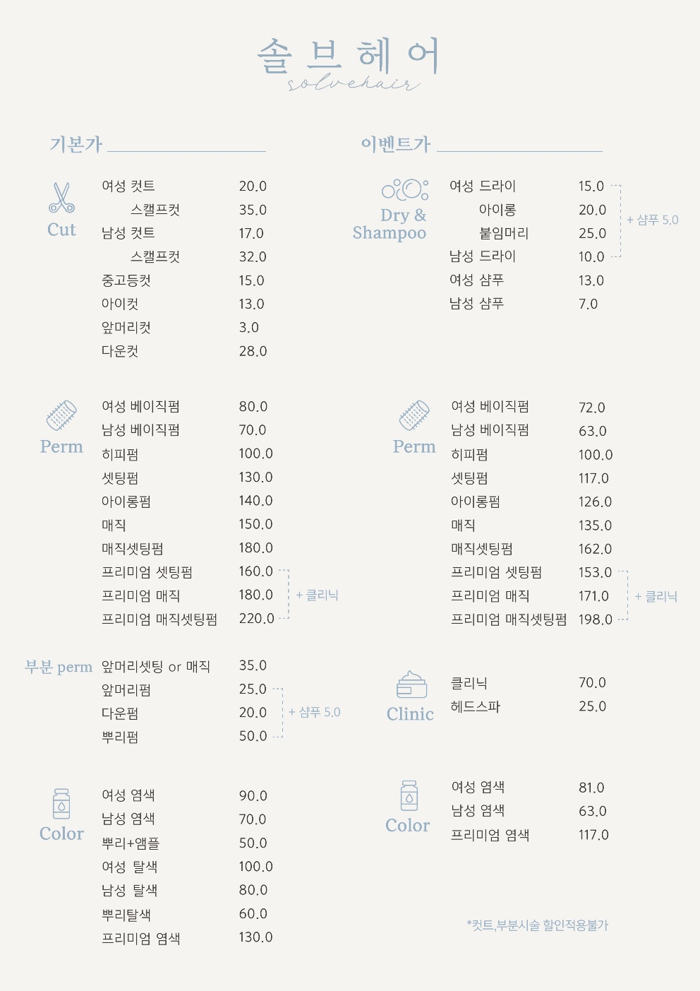 솔브헤어