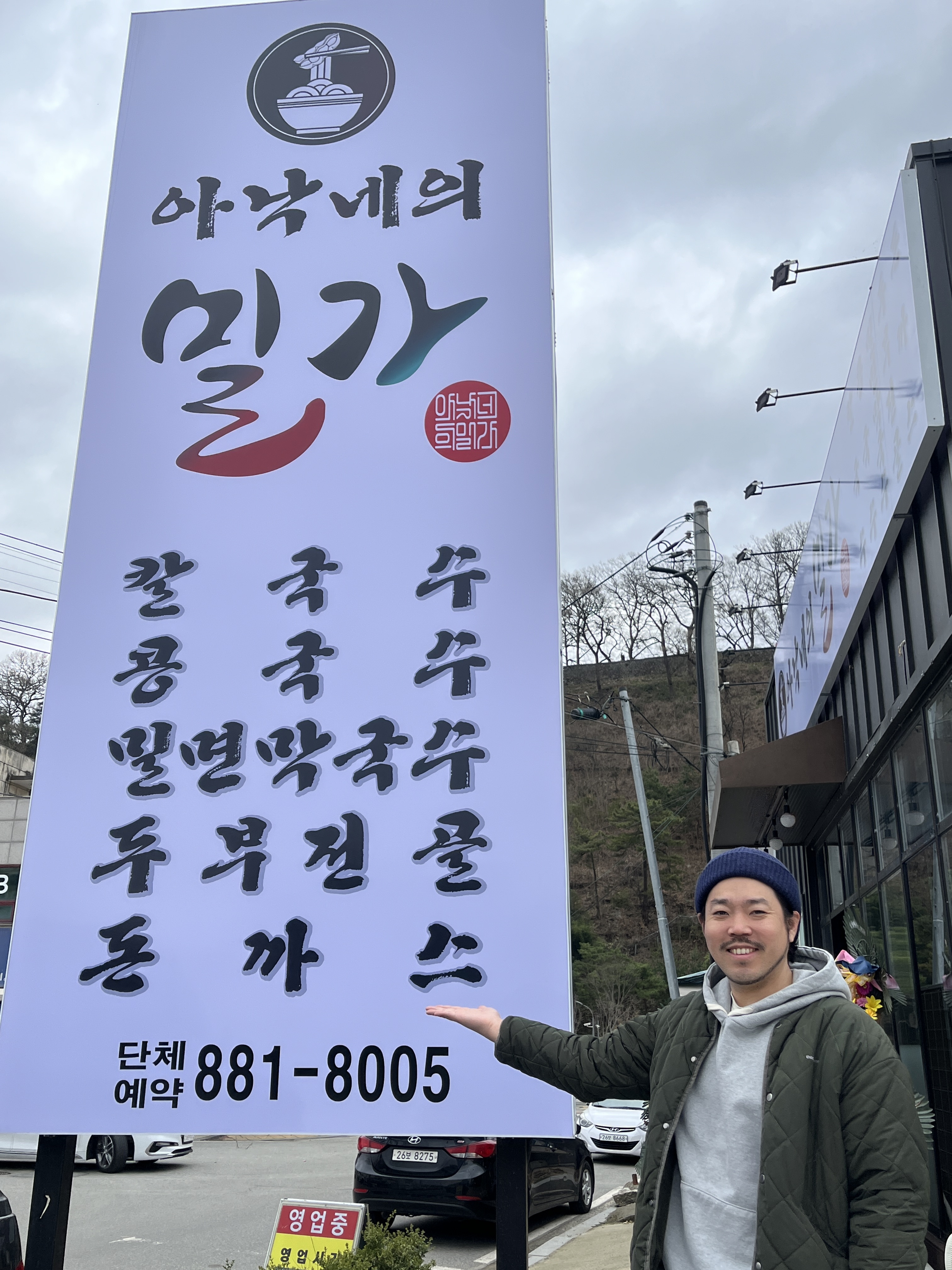 아낙네의밀가 공주본점