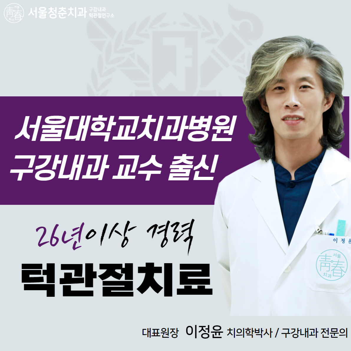서울청춘치과의원 대표 이미지