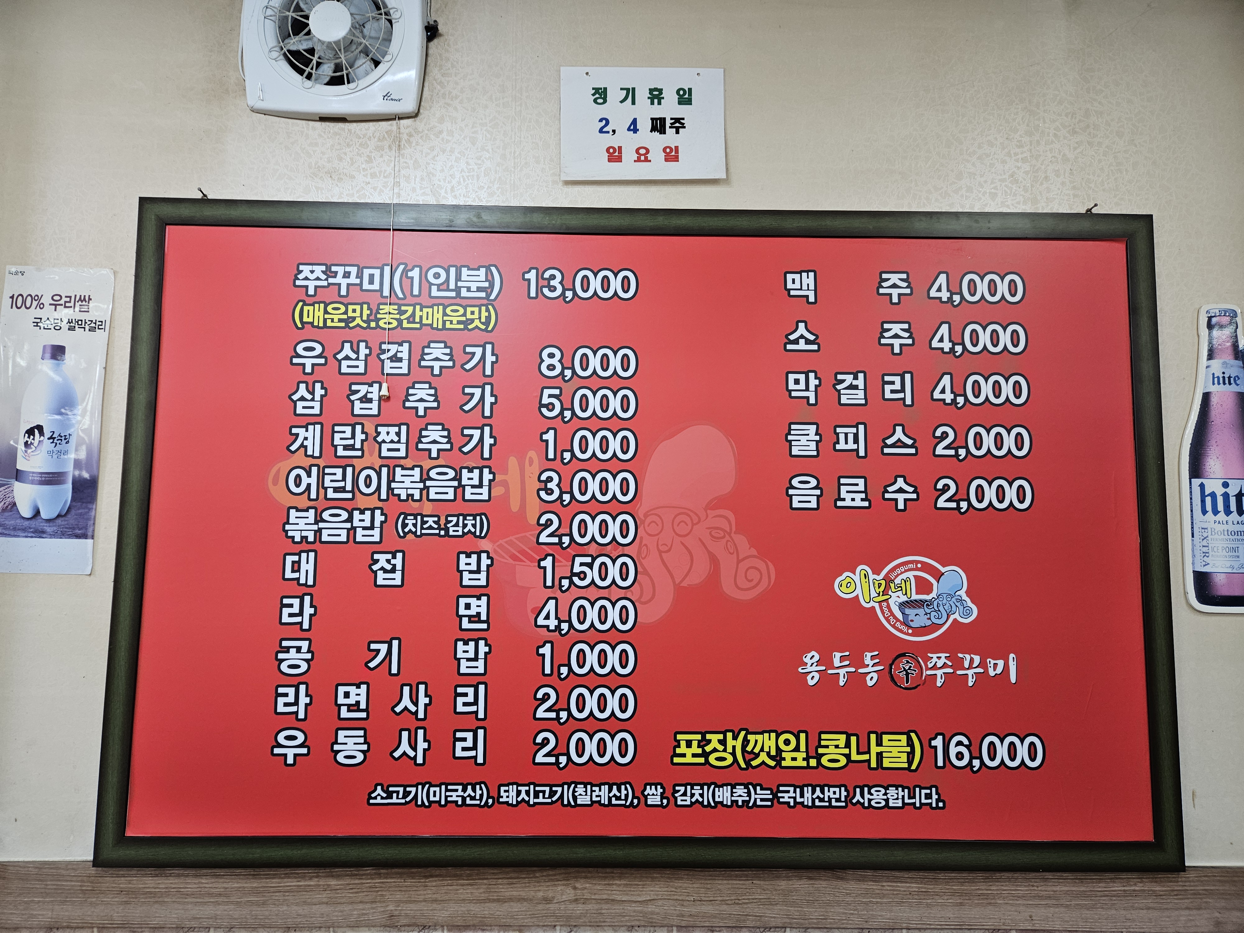 이모네용두동신쭈꾸미