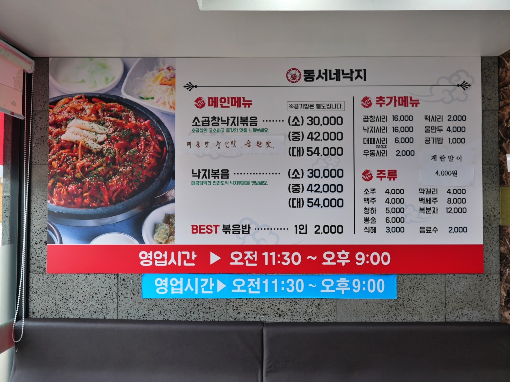 동서네낙지