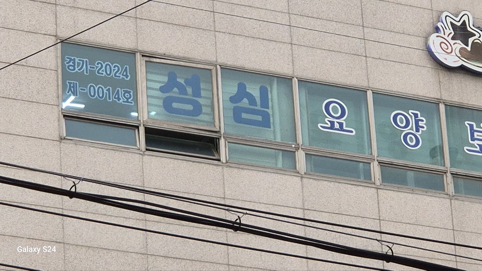성심요양보호사교육원