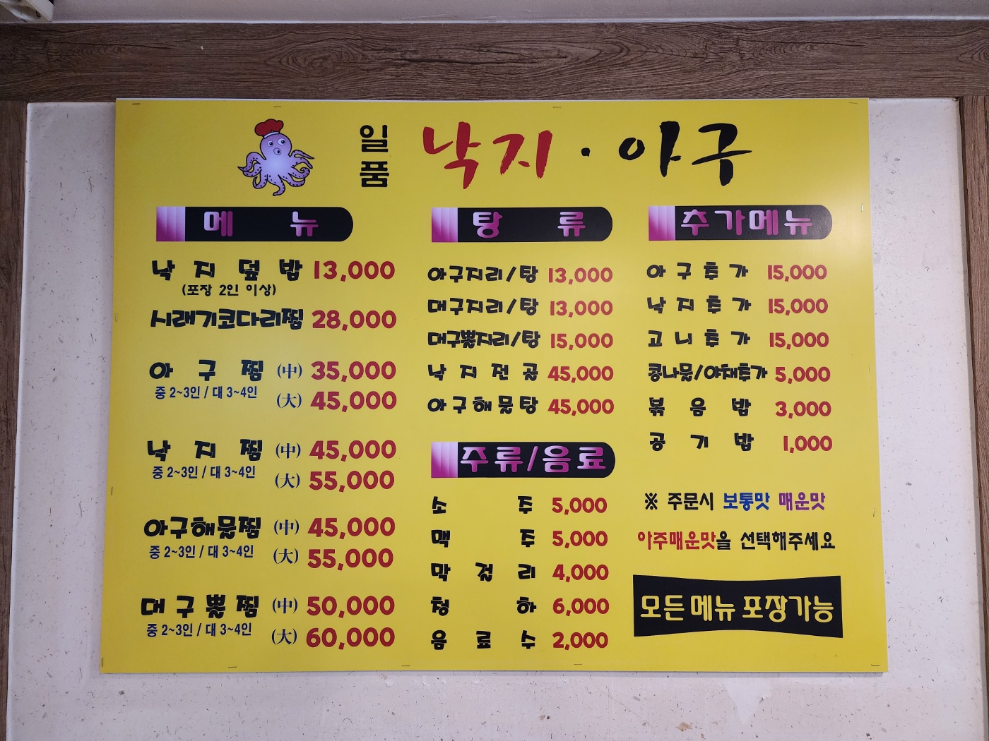 일품낙지아구