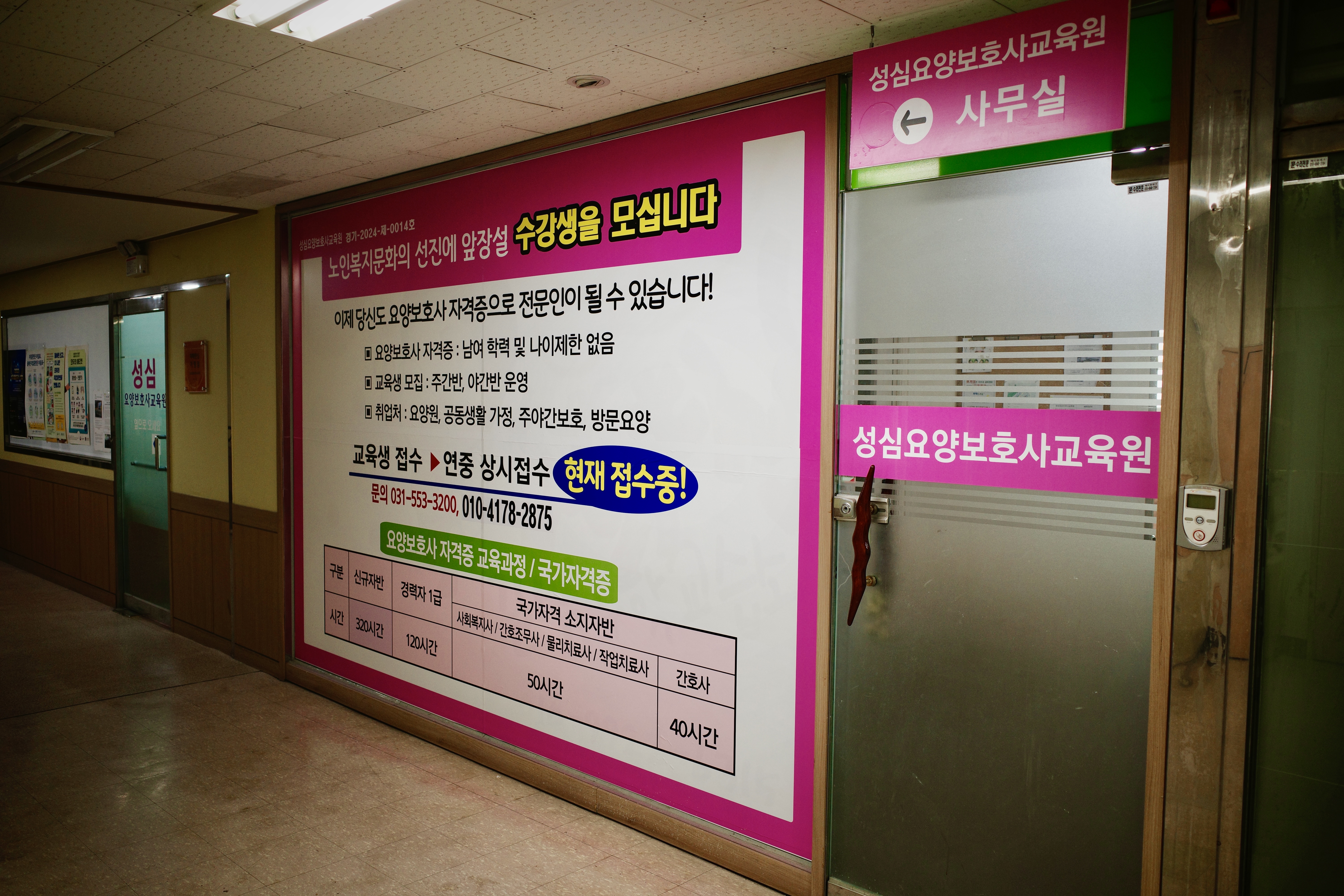 성심요양보호사교육원
