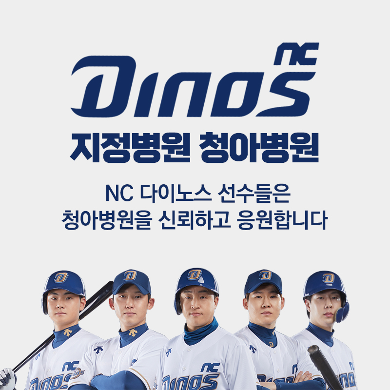 청아병원